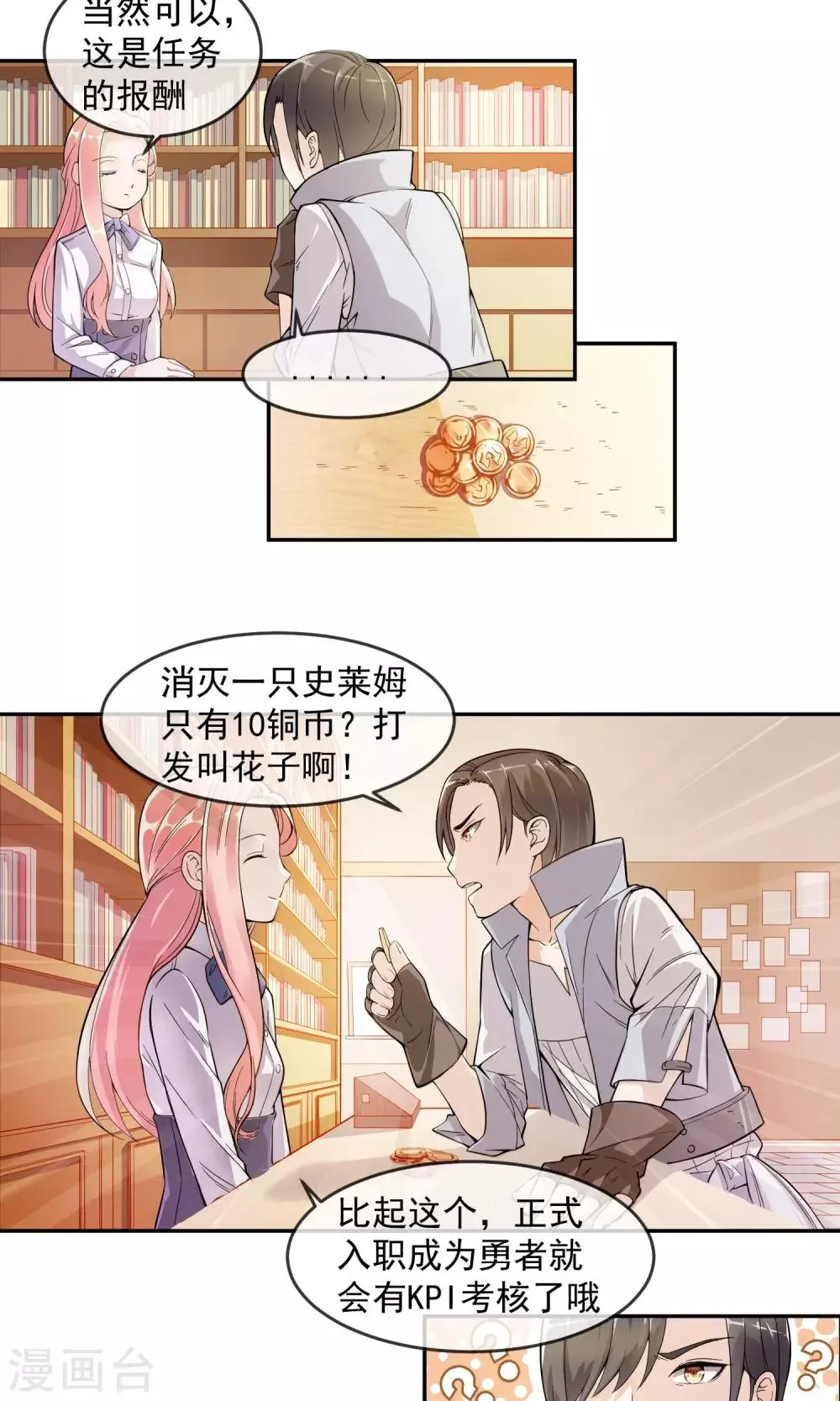 第1话1 美女救英雄 第4页