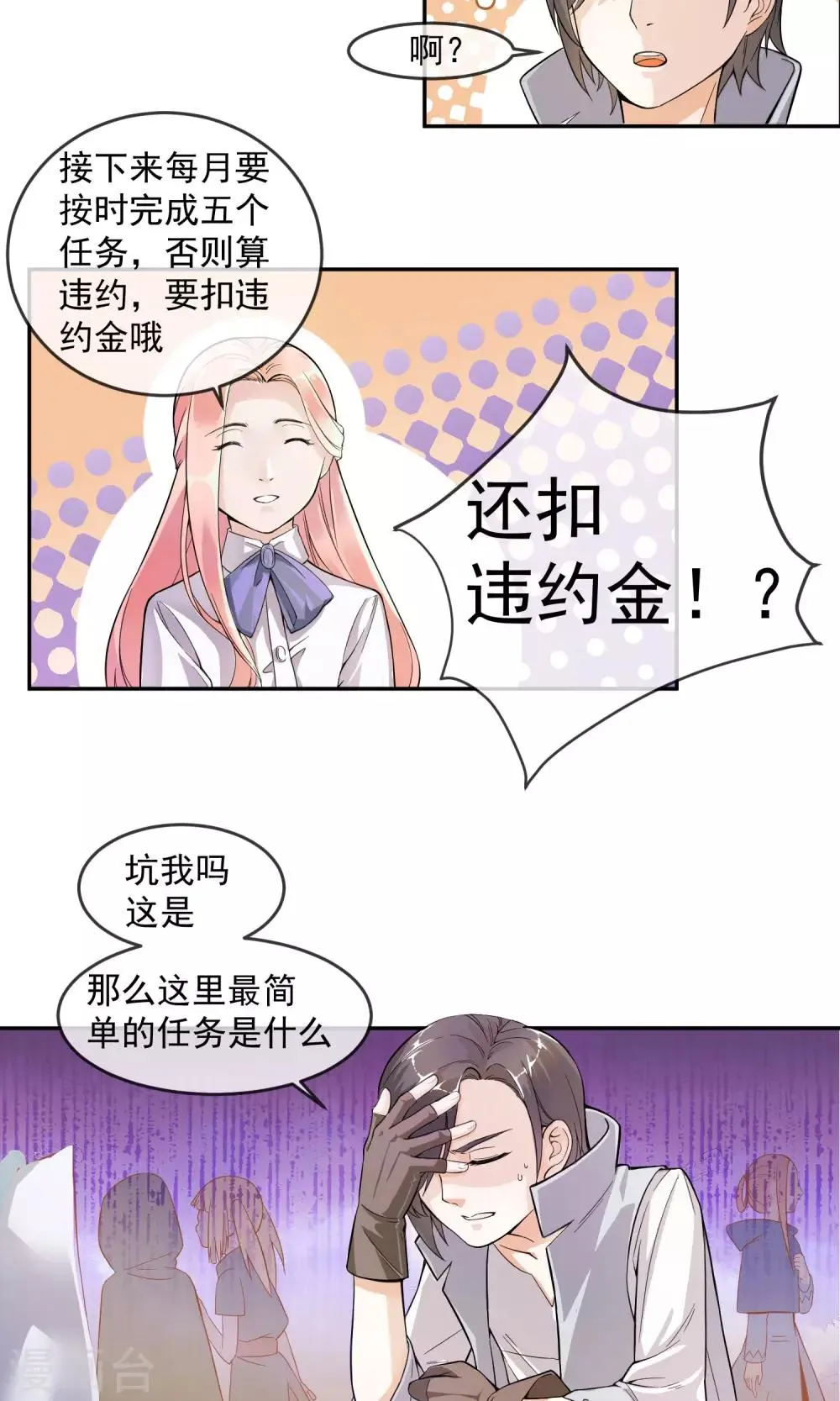 第1话1 美女救英雄 第5页