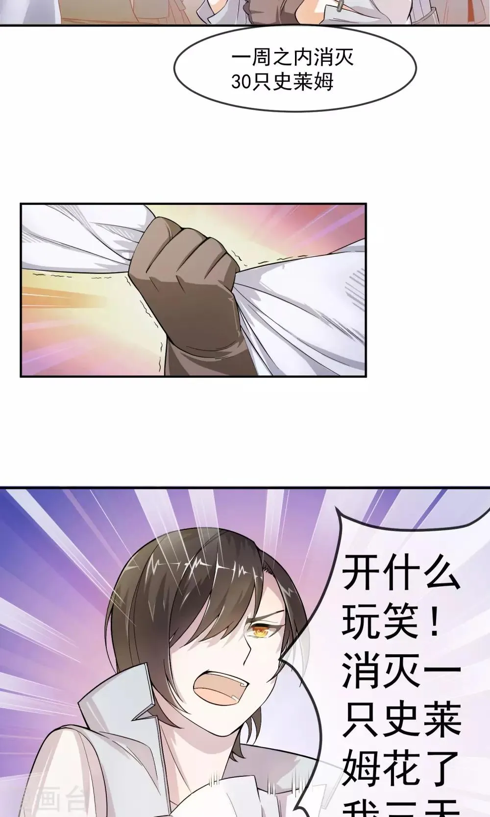 第1话1 美女救英雄 第6页