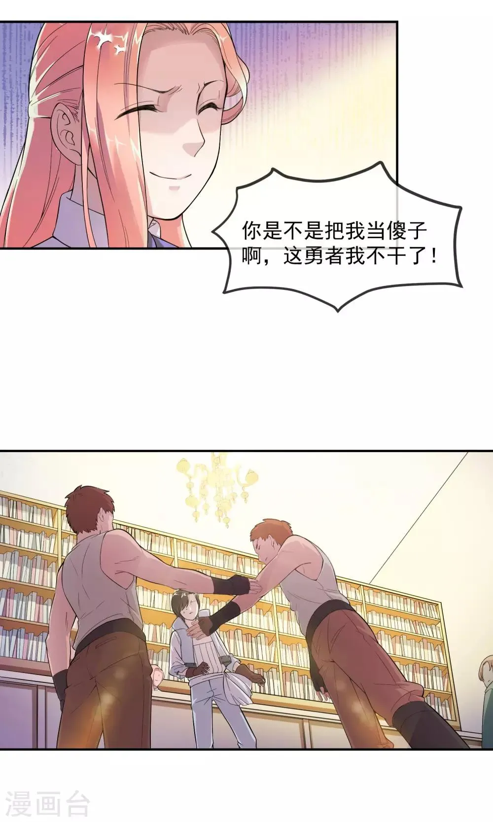 第1话1 美女救英雄 第9页