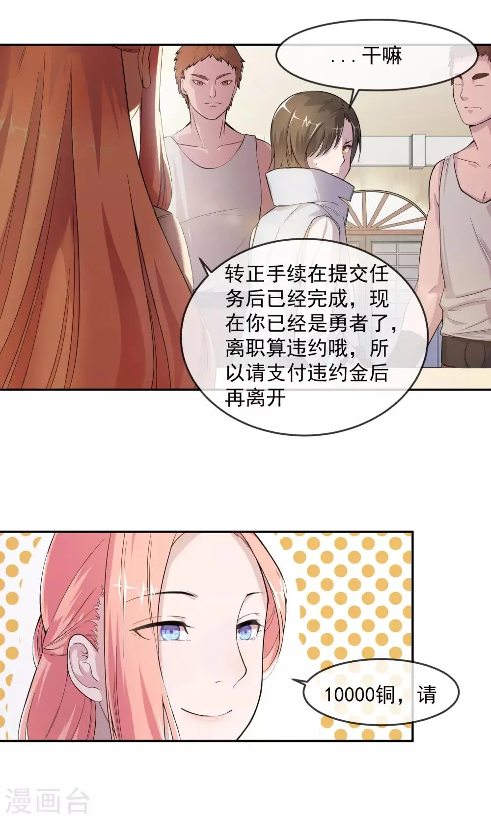 第1话1 美女救英雄 第10页
