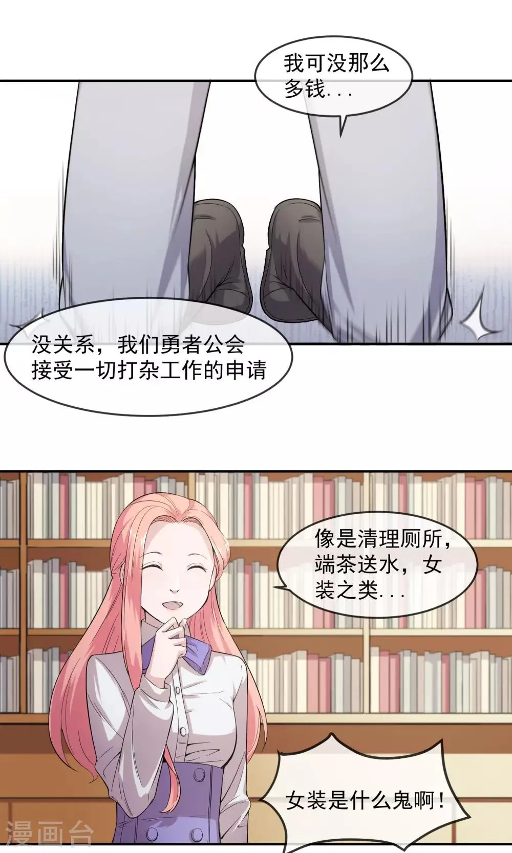 第1话1 美女救英雄 第11页