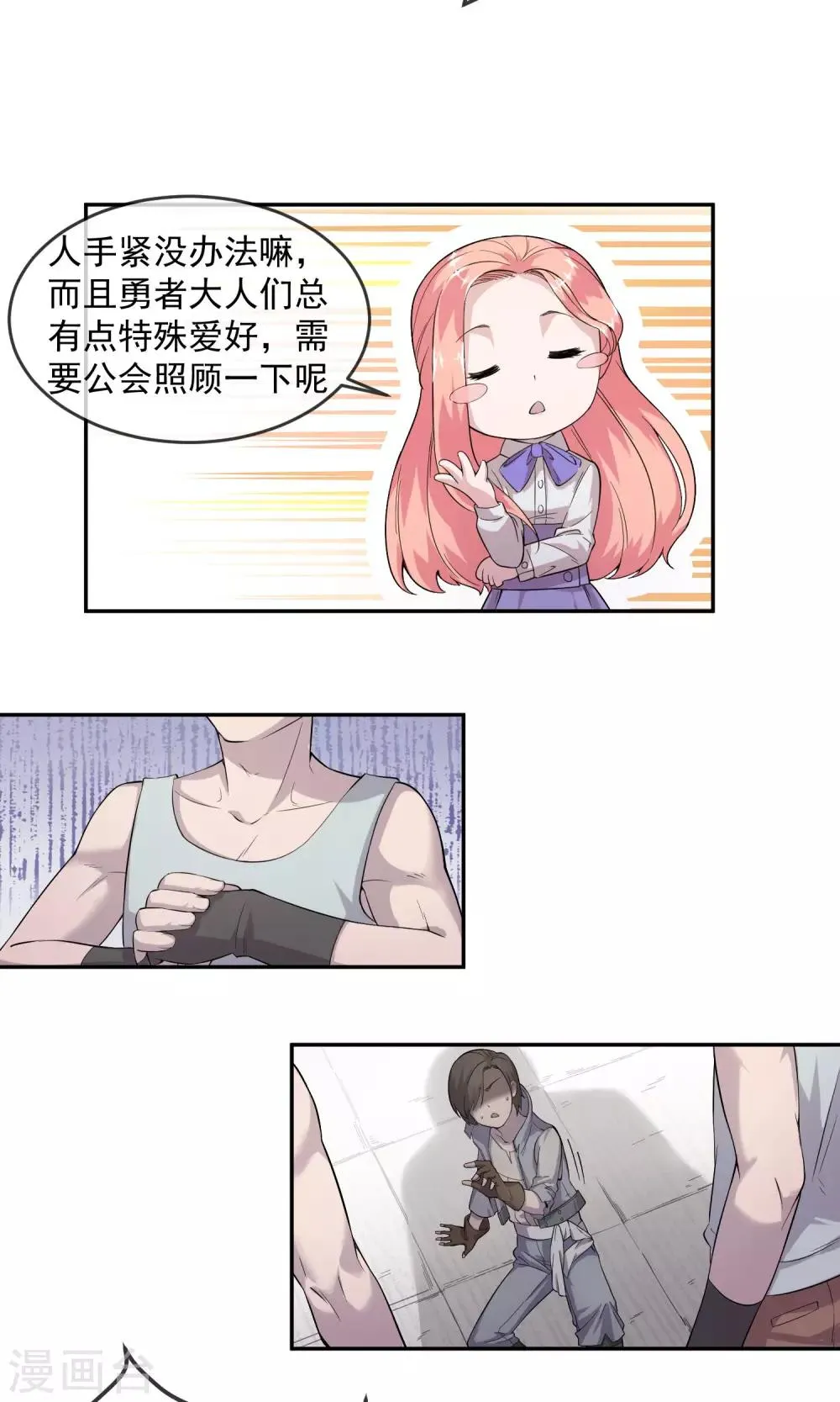 第1话1 美女救英雄 第12页