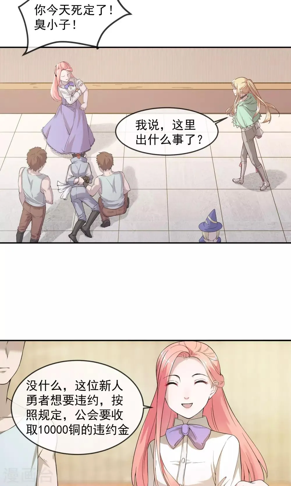 第1话1 美女救英雄 第14页