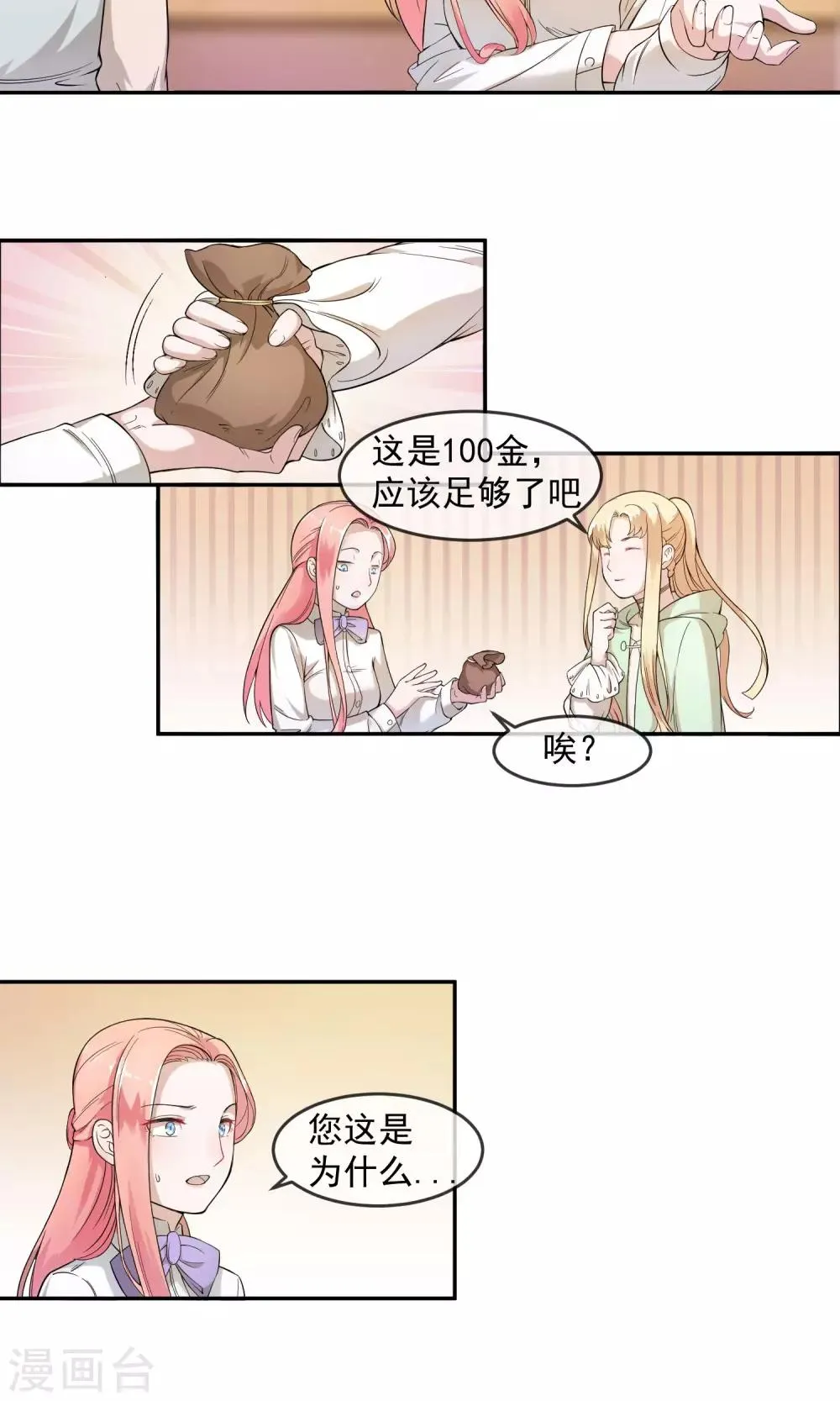 第1话1 美女救英雄 第15页