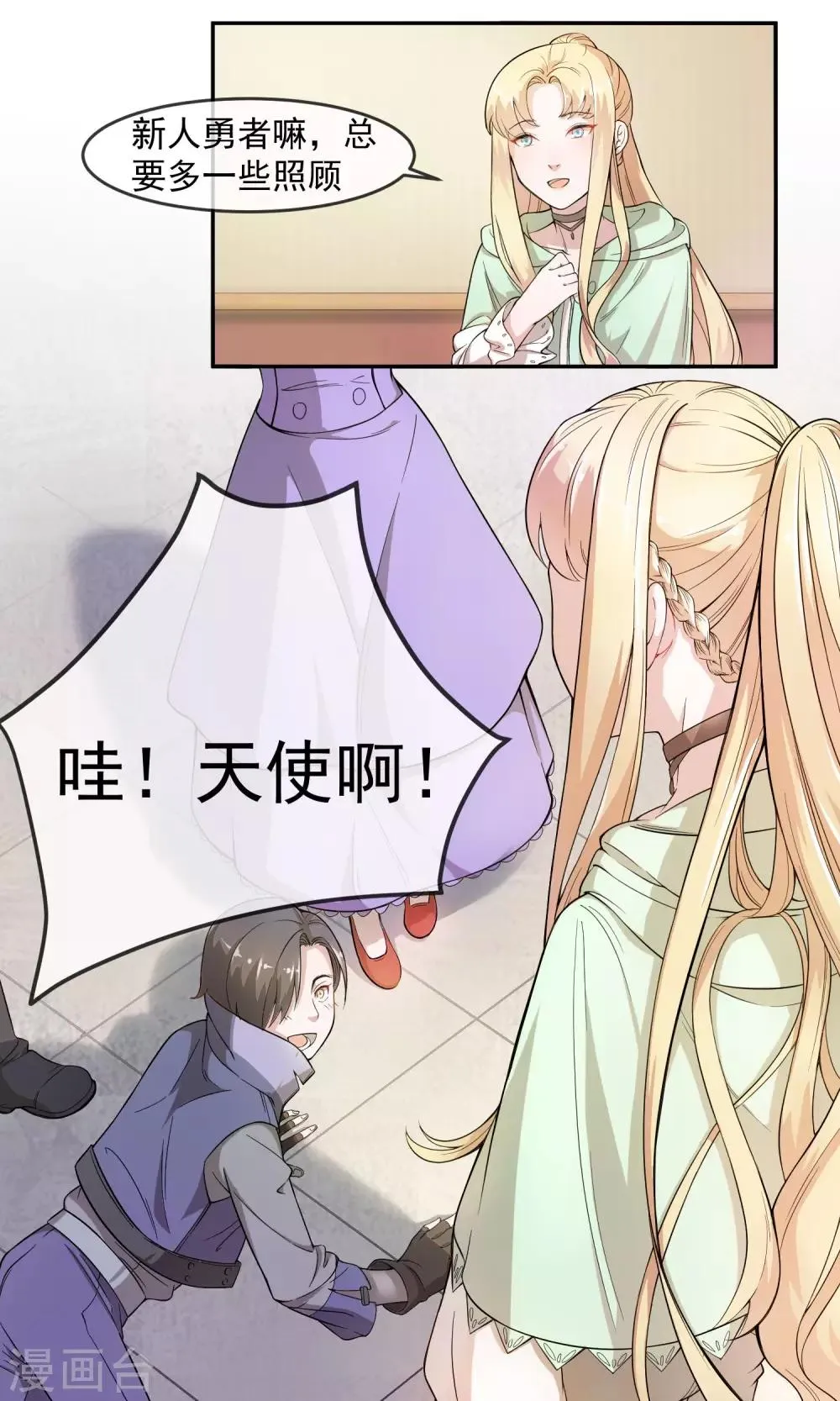 第1话1 美女救英雄 第16页