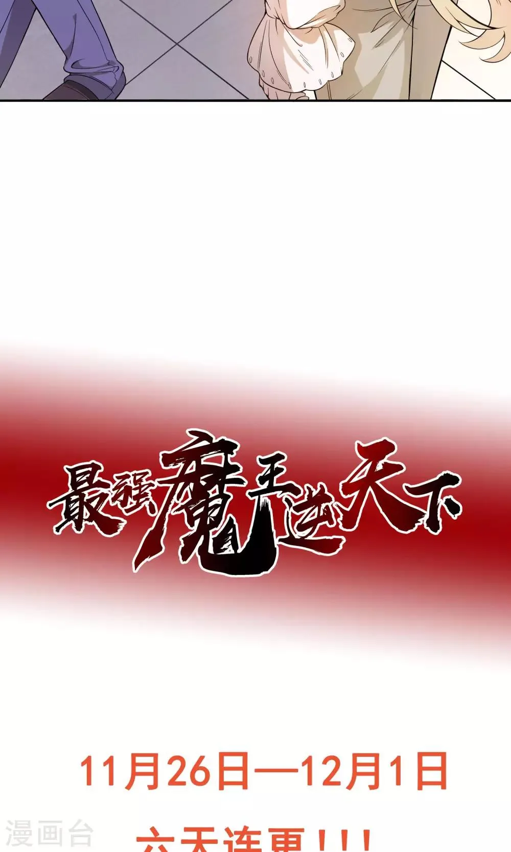 第1话1 美女救英雄 第17页