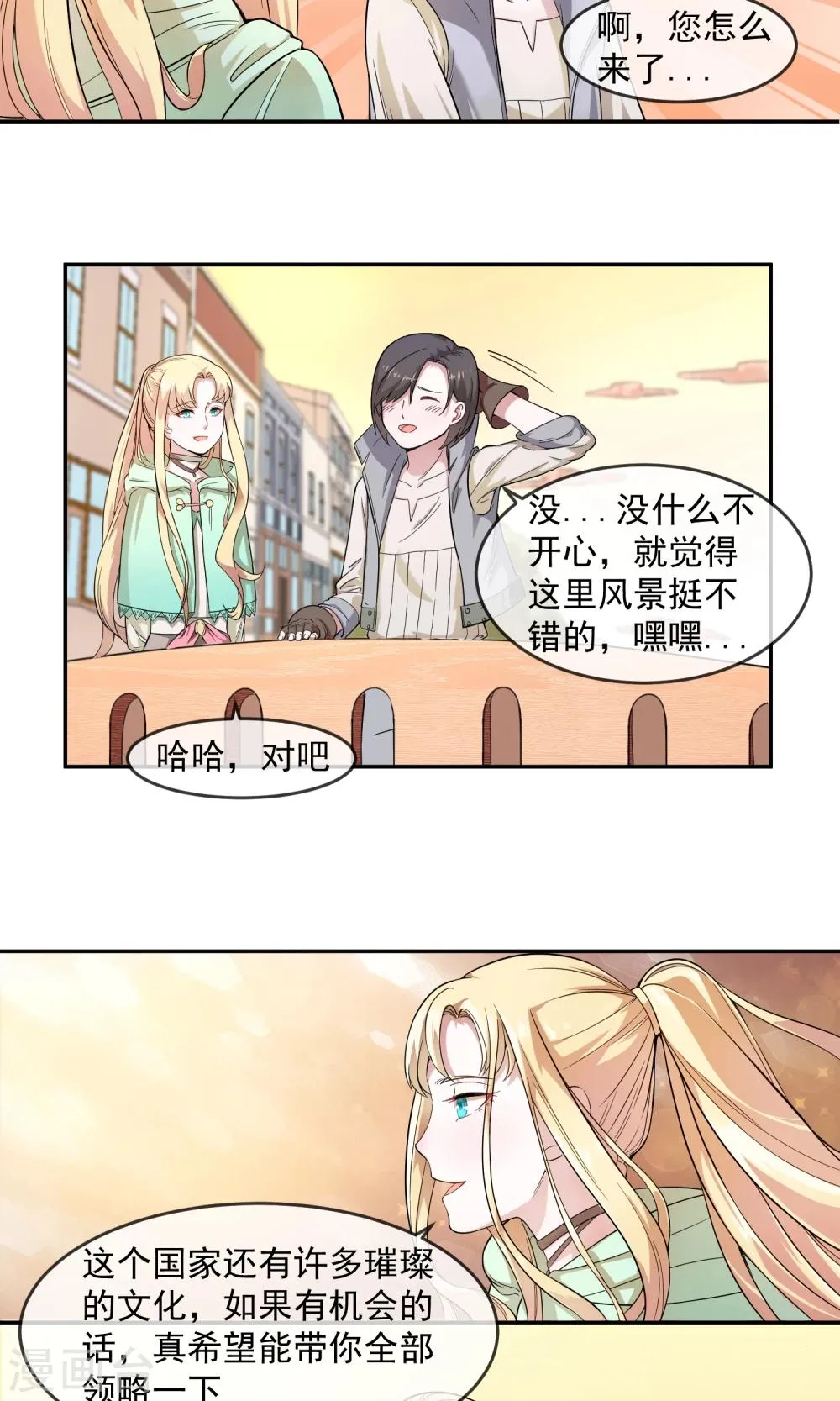 第1话2 莫莫 第4页