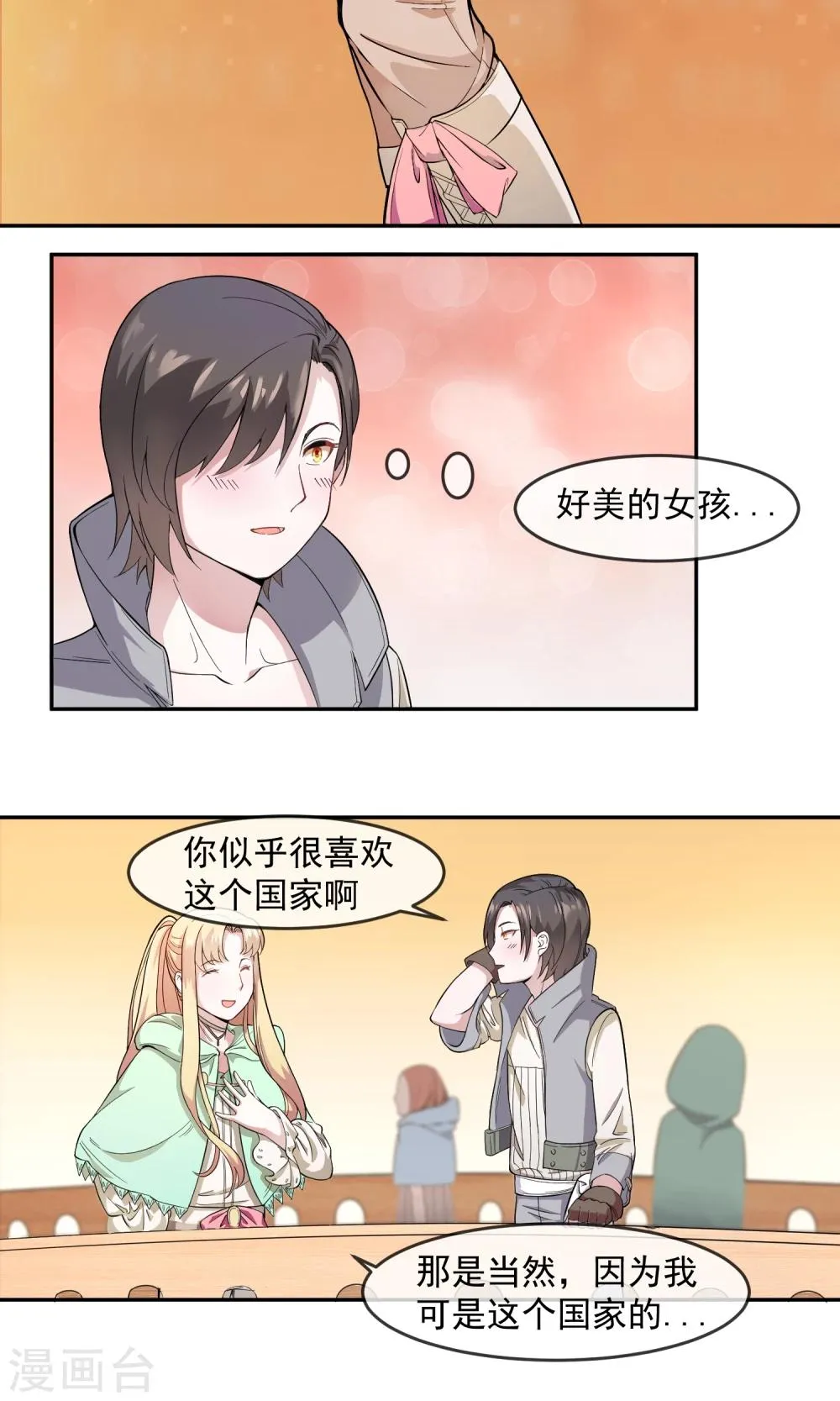 第1话2 莫莫 第6页