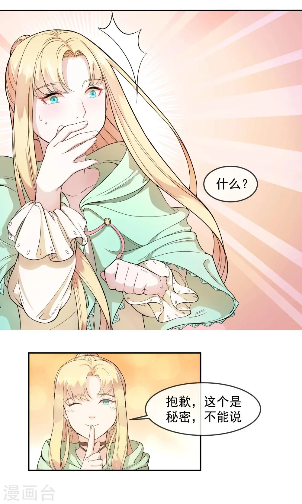 第1话2 莫莫 第7页