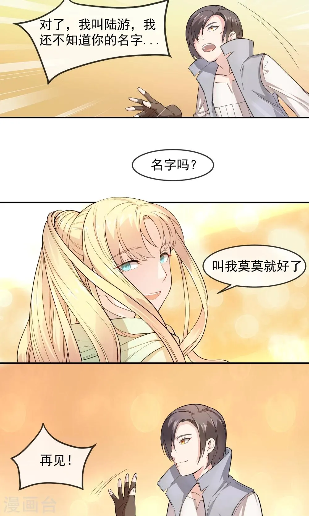 第1话2 莫莫 第9页