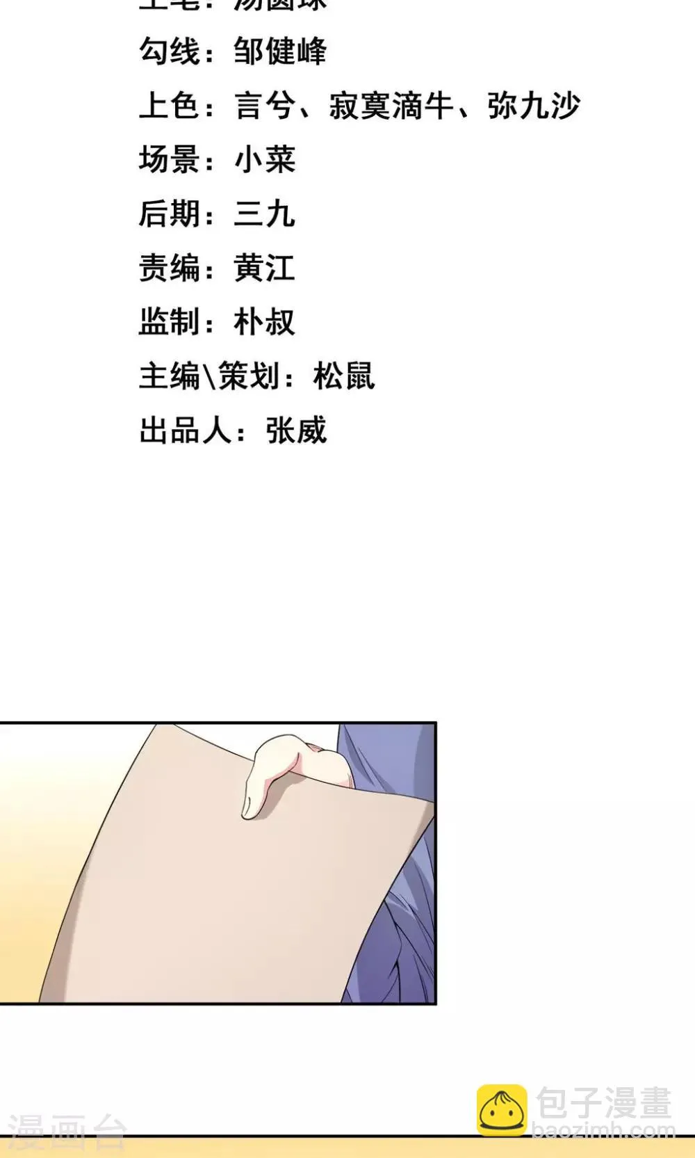 第2话1 被坑了？ 第2页