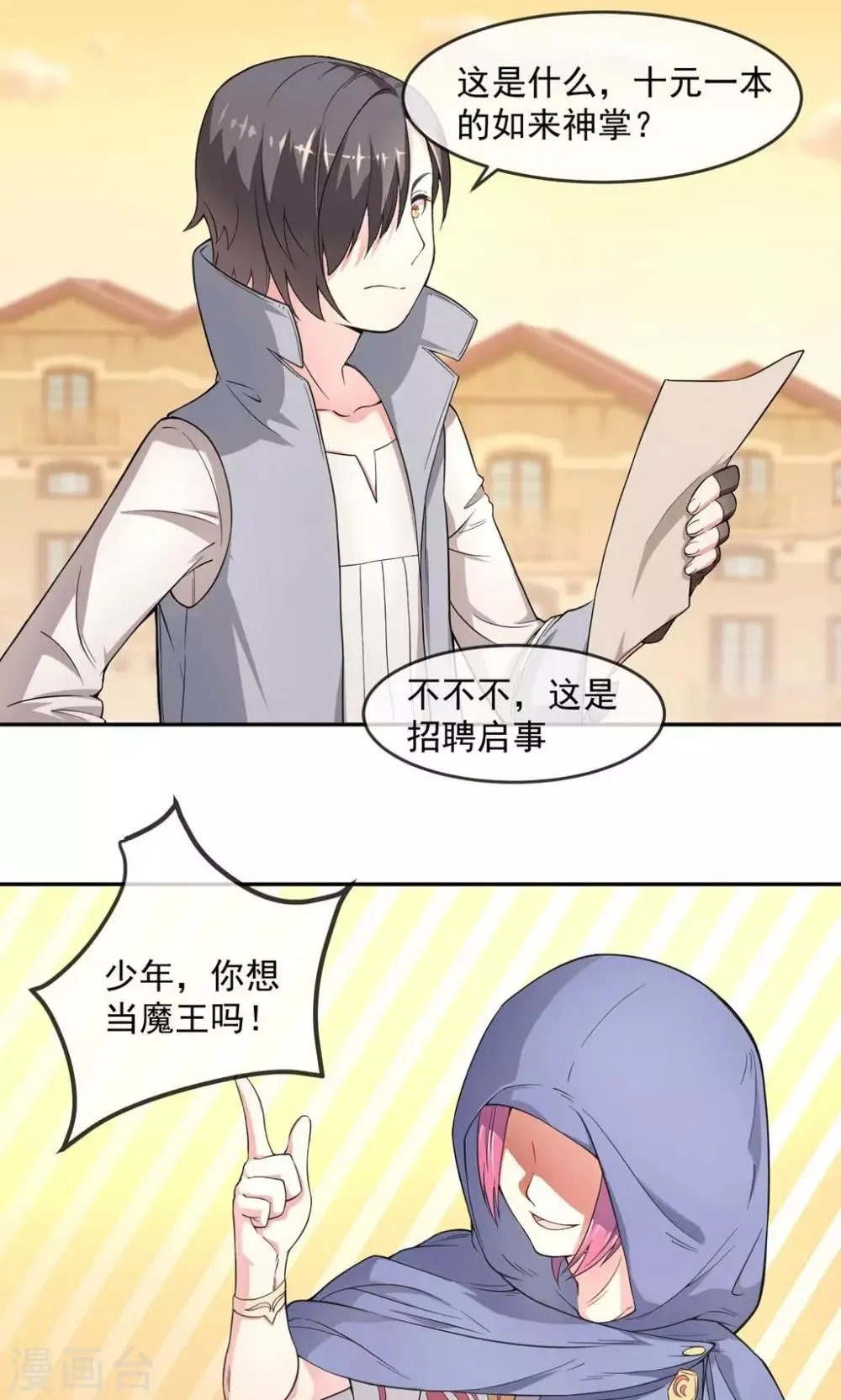 第2话1 被坑了？ 第3页