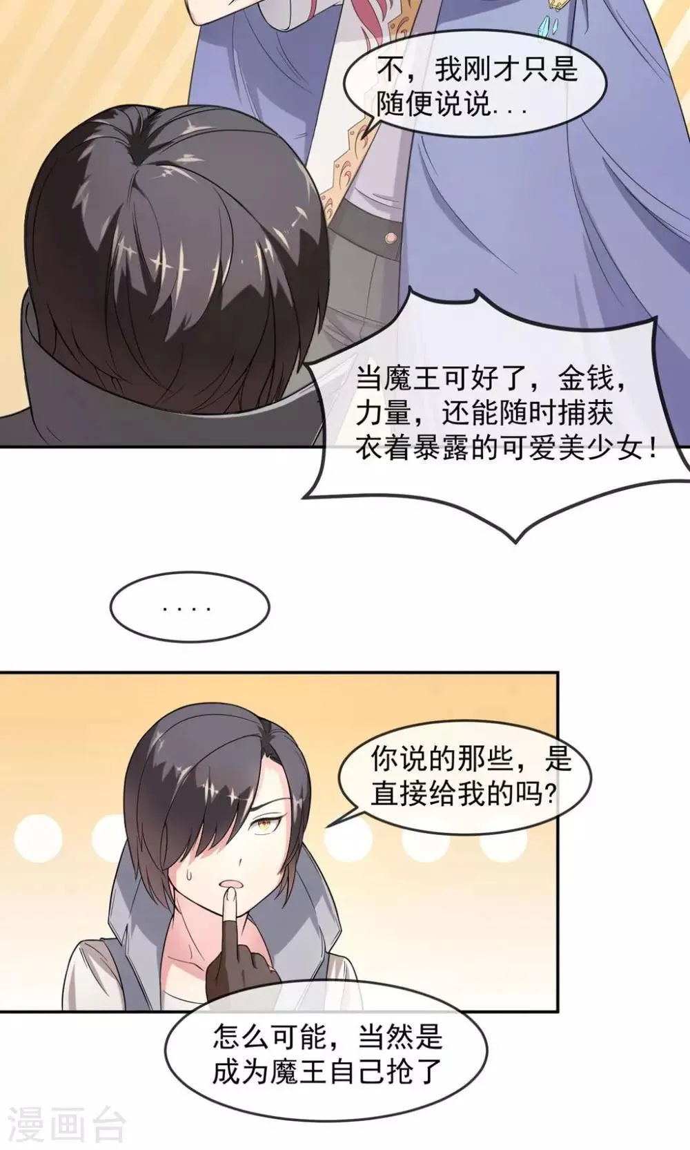 第2话1 被坑了？ 第4页