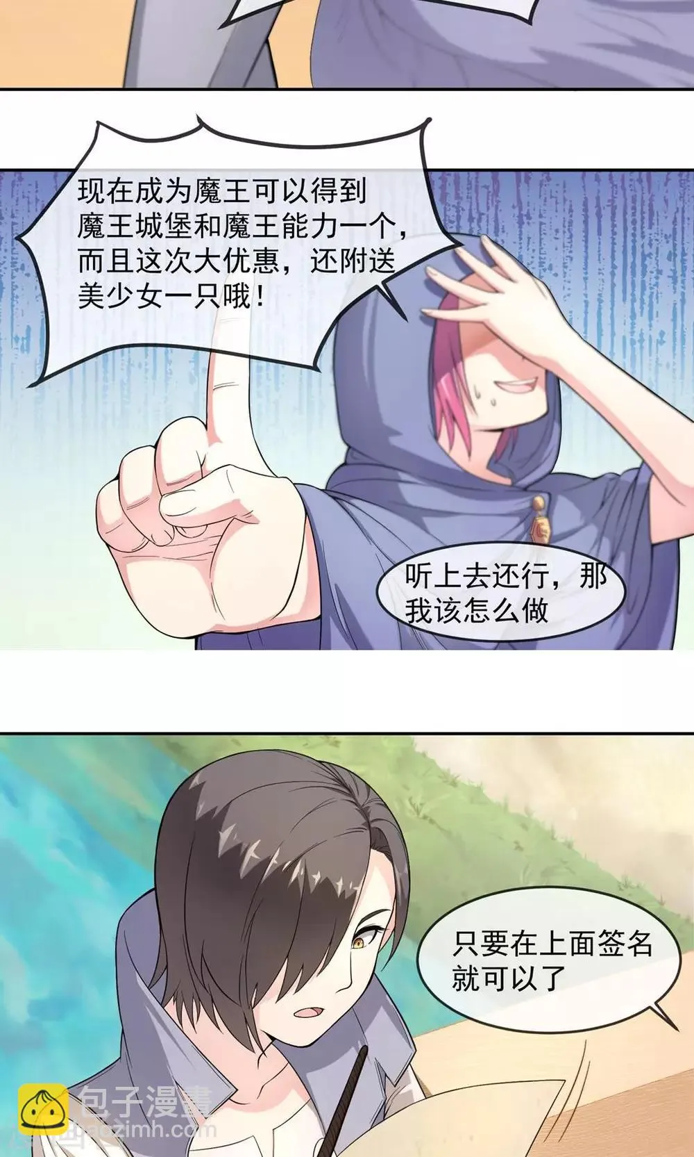 第2话1 被坑了？ 第6页