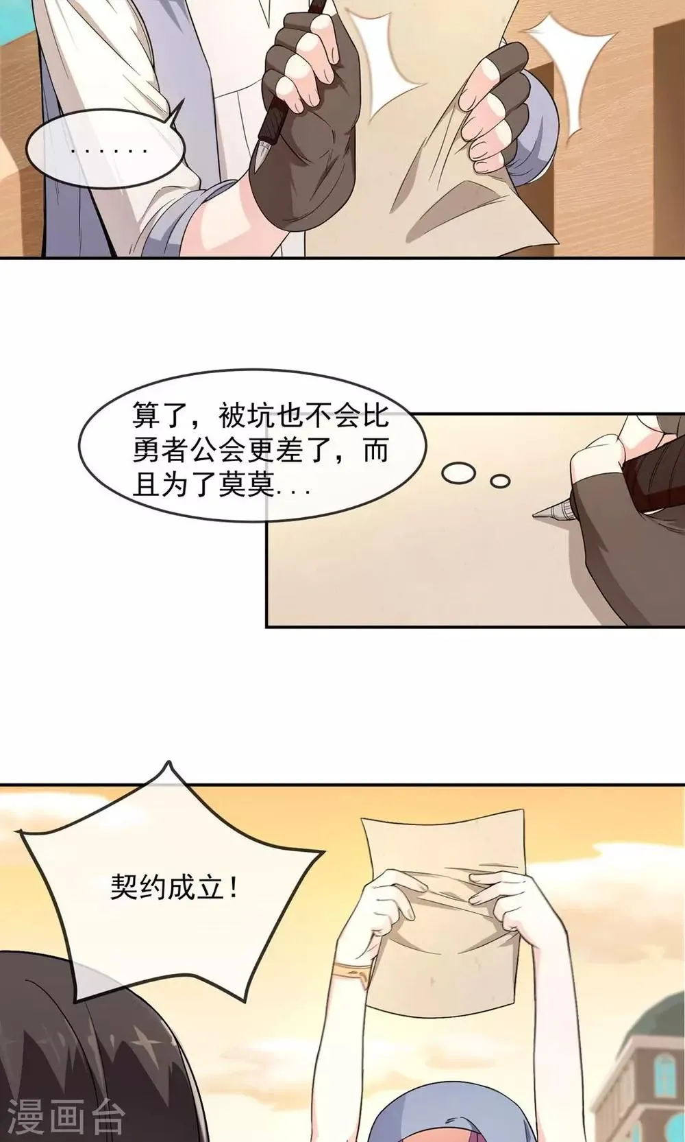 第2话1 被坑了？ 第7页
