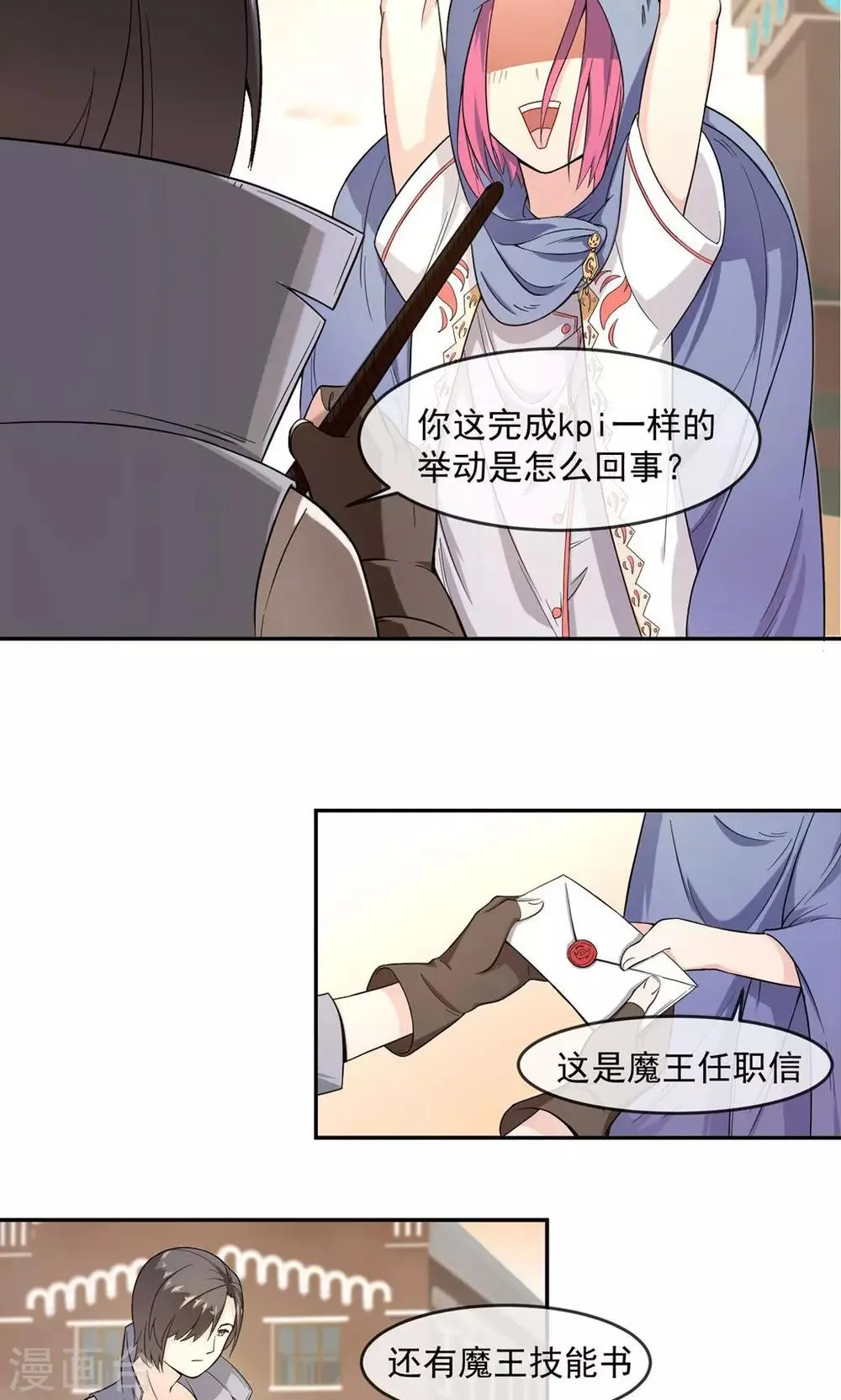 第2话1 被坑了？ 第8页