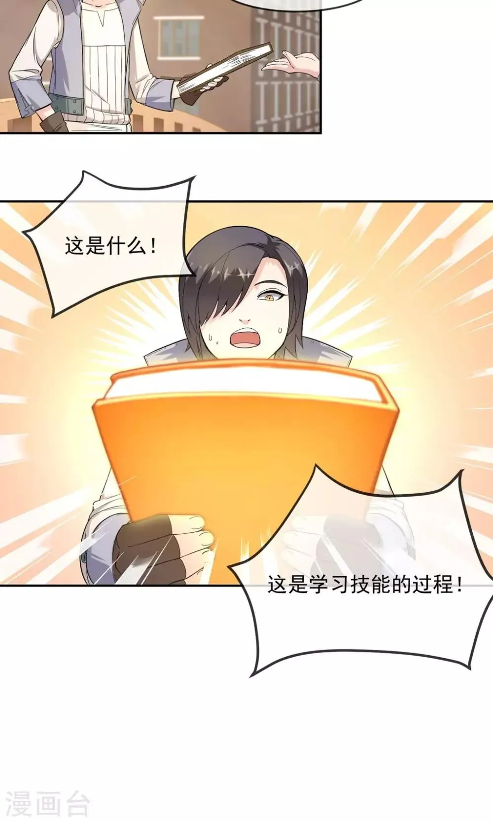 第2话1 被坑了？ 第9页