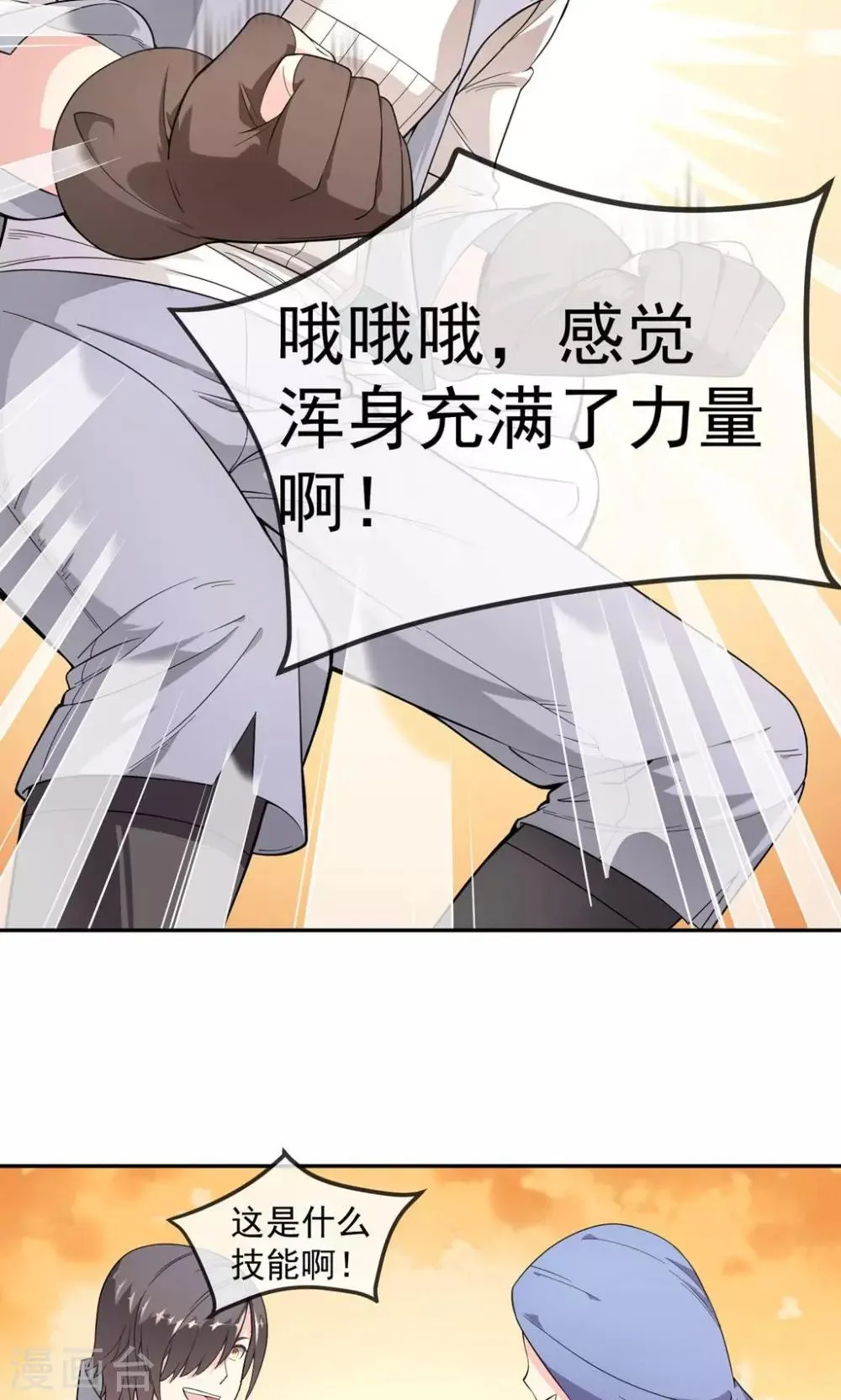 第2话1 被坑了？ 第11页