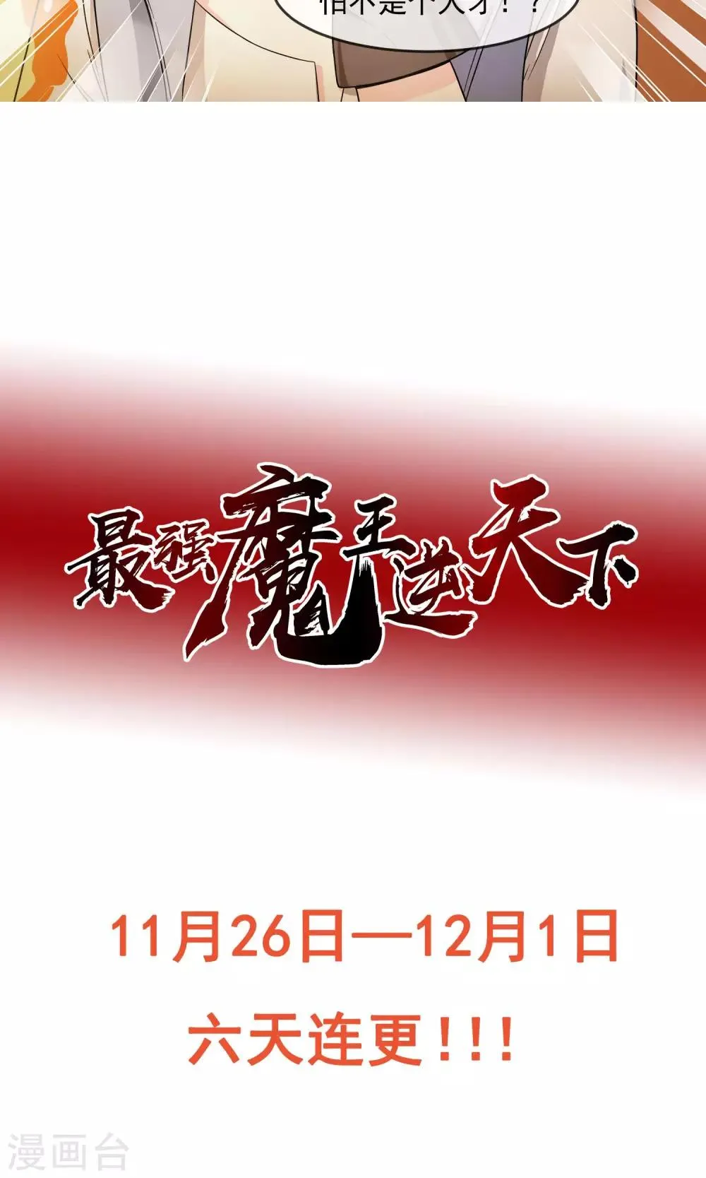 第2话2 欢迎来到魔王城 第11页