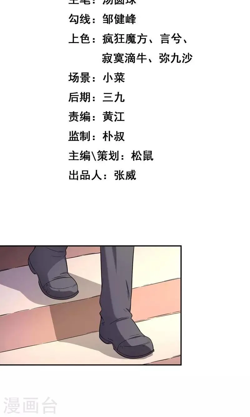 第3话1 玩游戏的魔王 第2页
