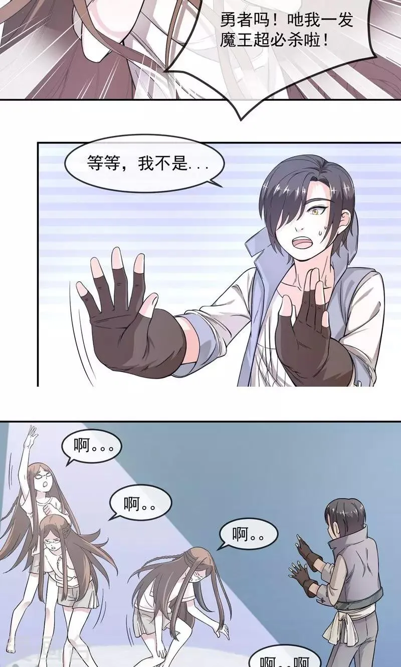 第3话1 玩游戏的魔王 第10页