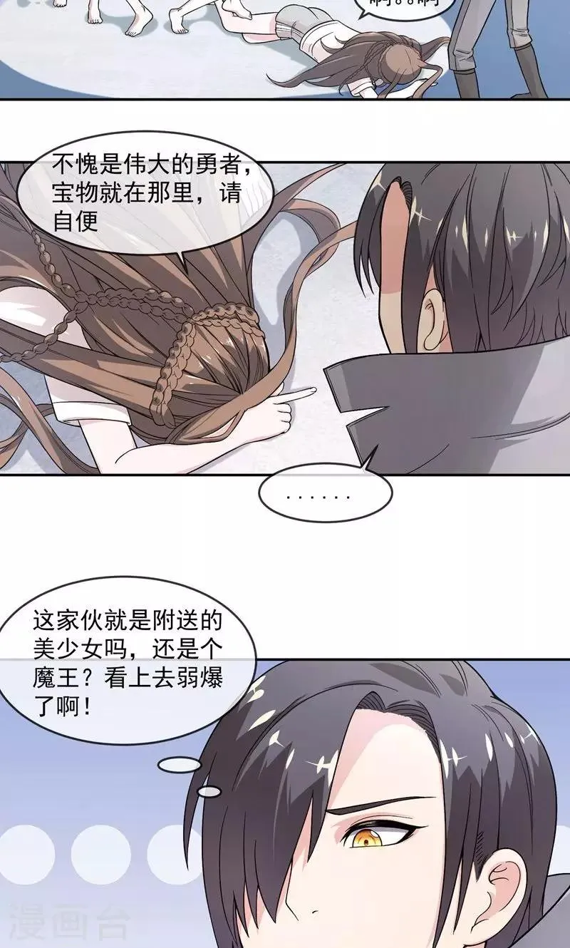 第3话1 玩游戏的魔王 第11页