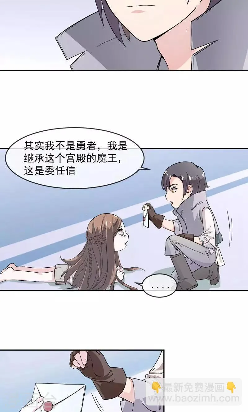 第3话1 玩游戏的魔王 第12页