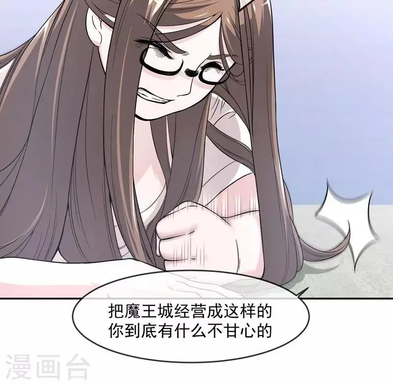 第3话1 玩游戏的魔王 第14页