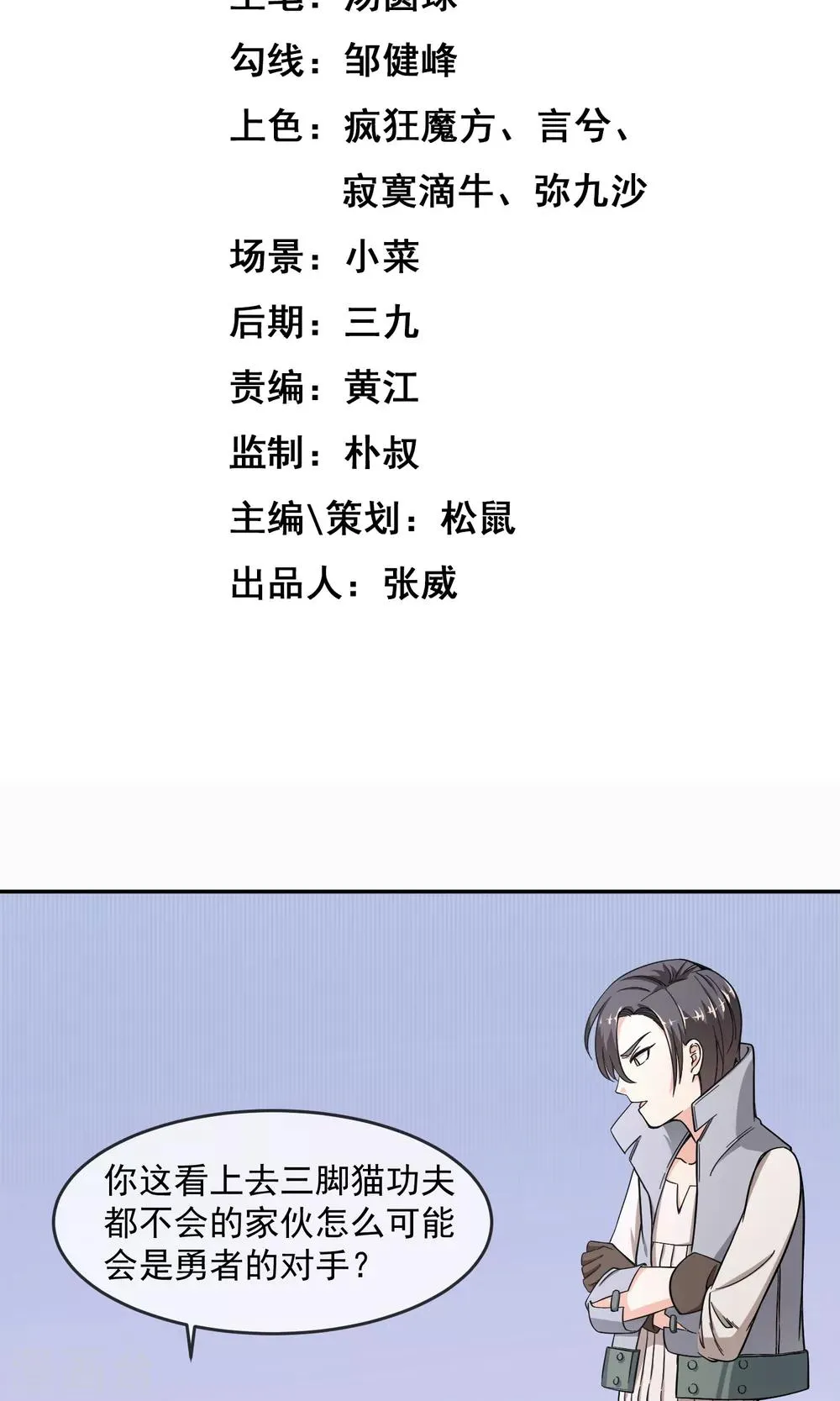 第3话2 真正的勇者登场？ 第2页