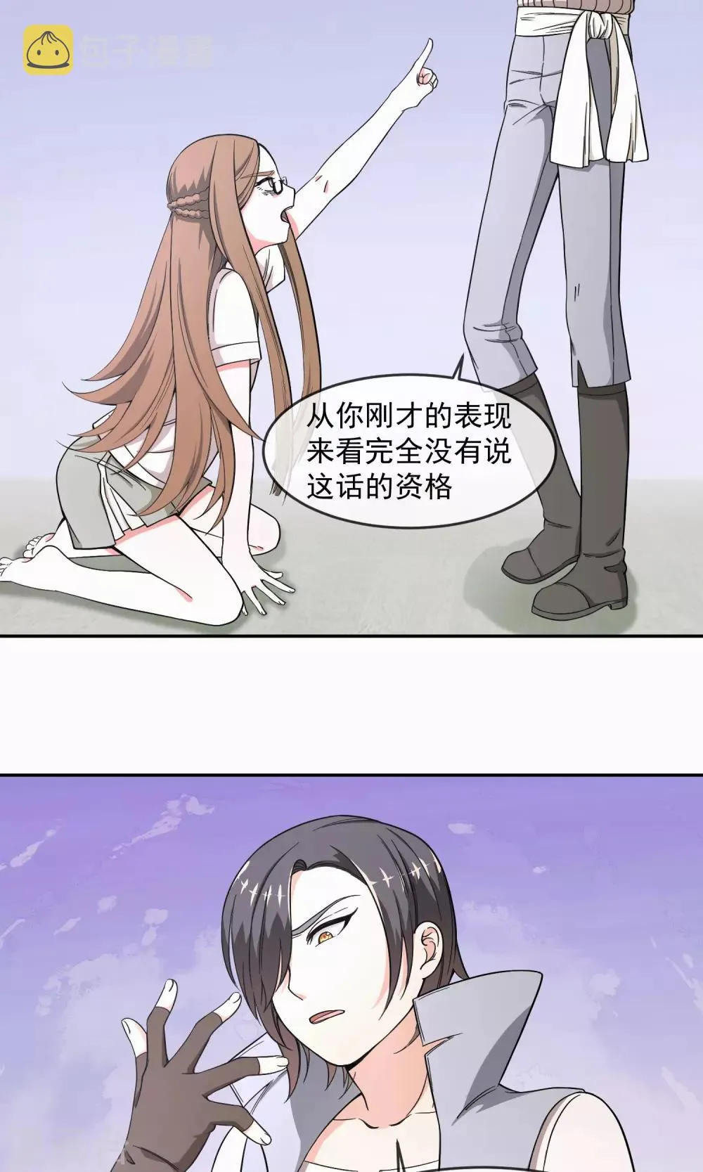 第3话2 真正的勇者登场？ 第3页