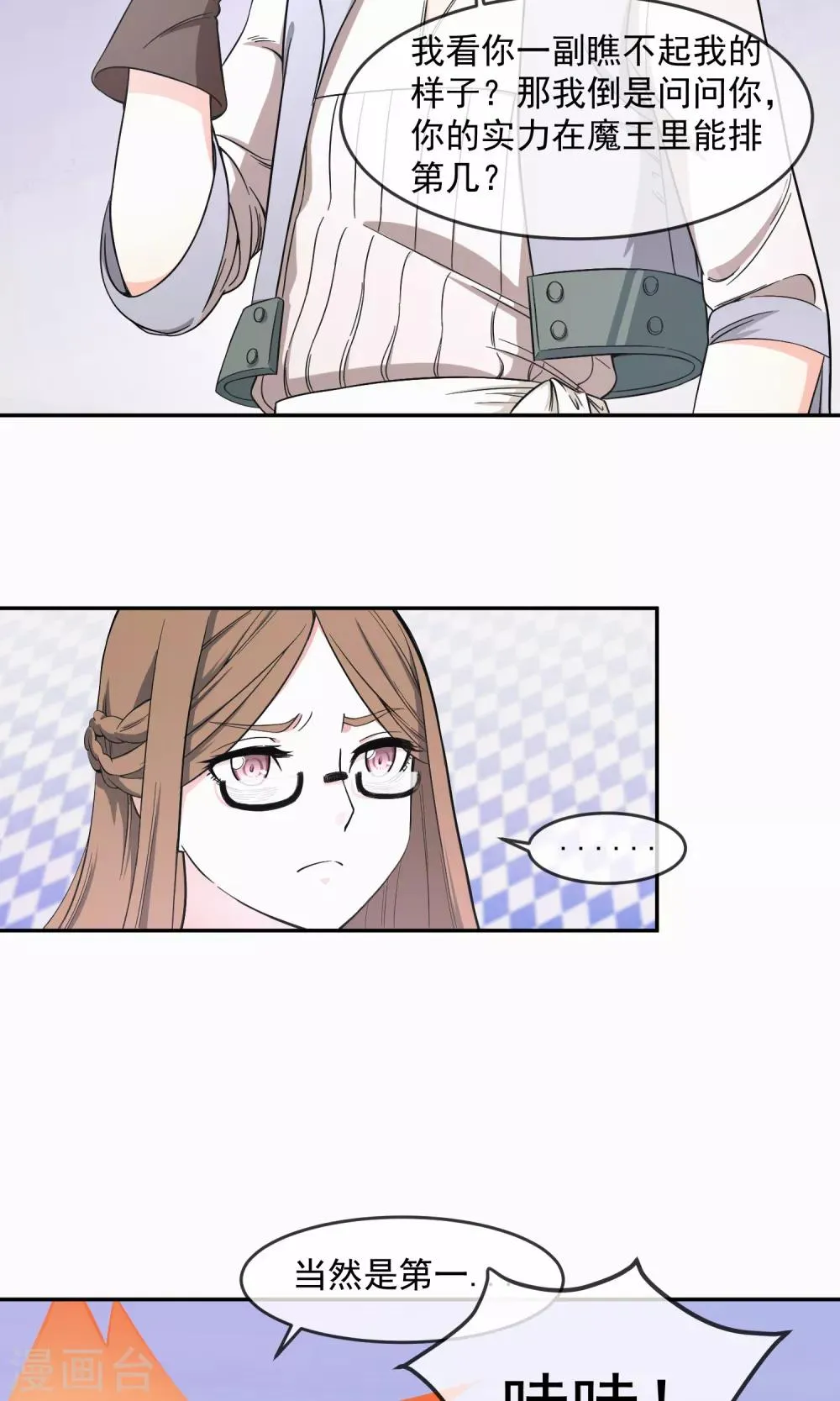 第3话2 真正的勇者登场？ 第4页