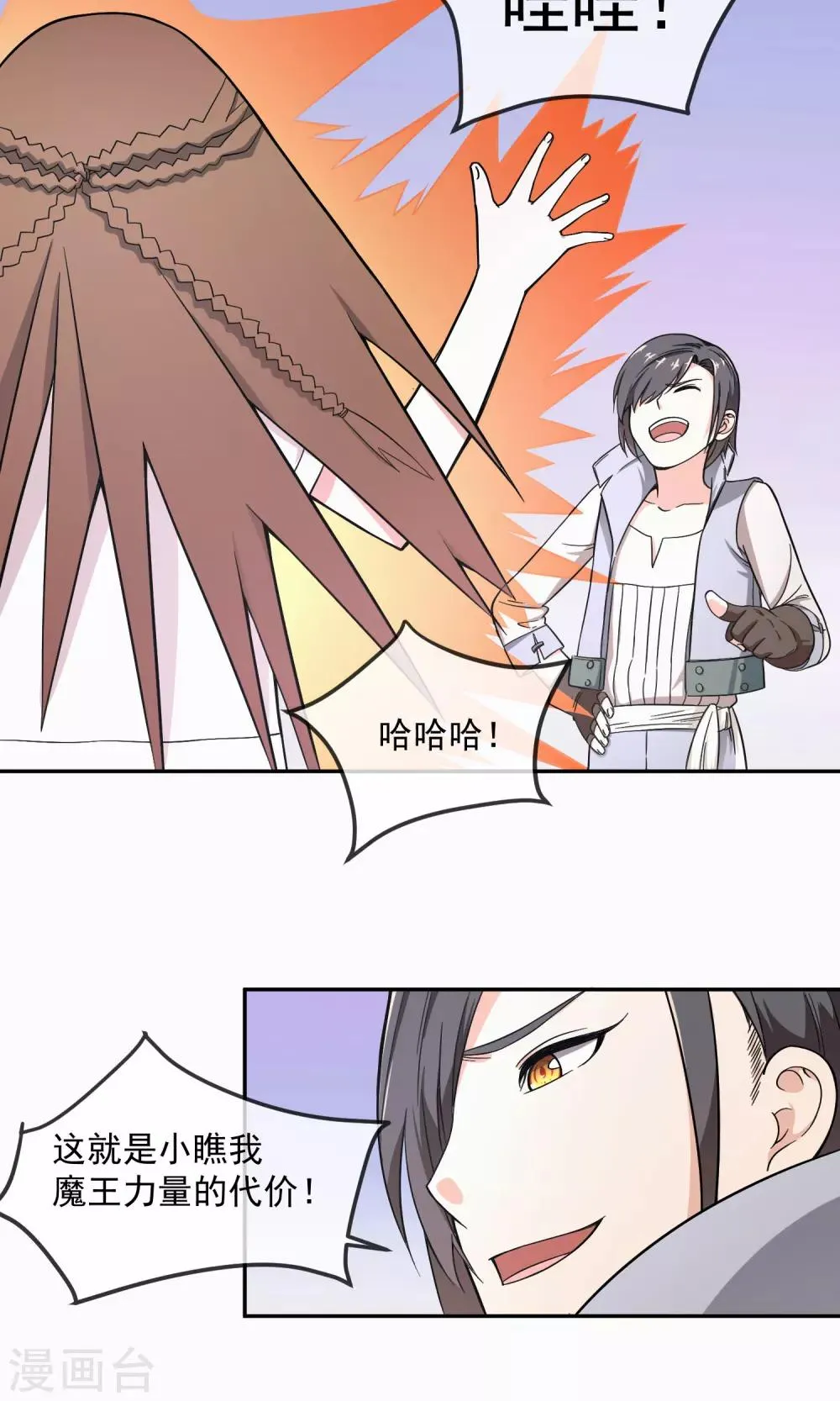 第3话2 真正的勇者登场？ 第5页