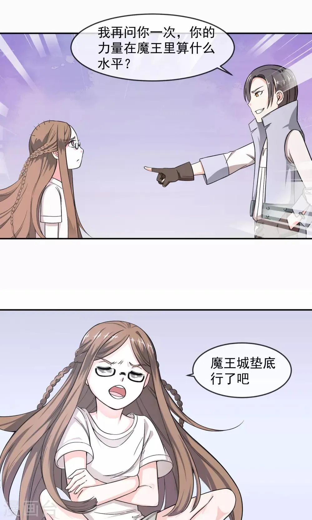 第3话2 真正的勇者登场？ 第6页