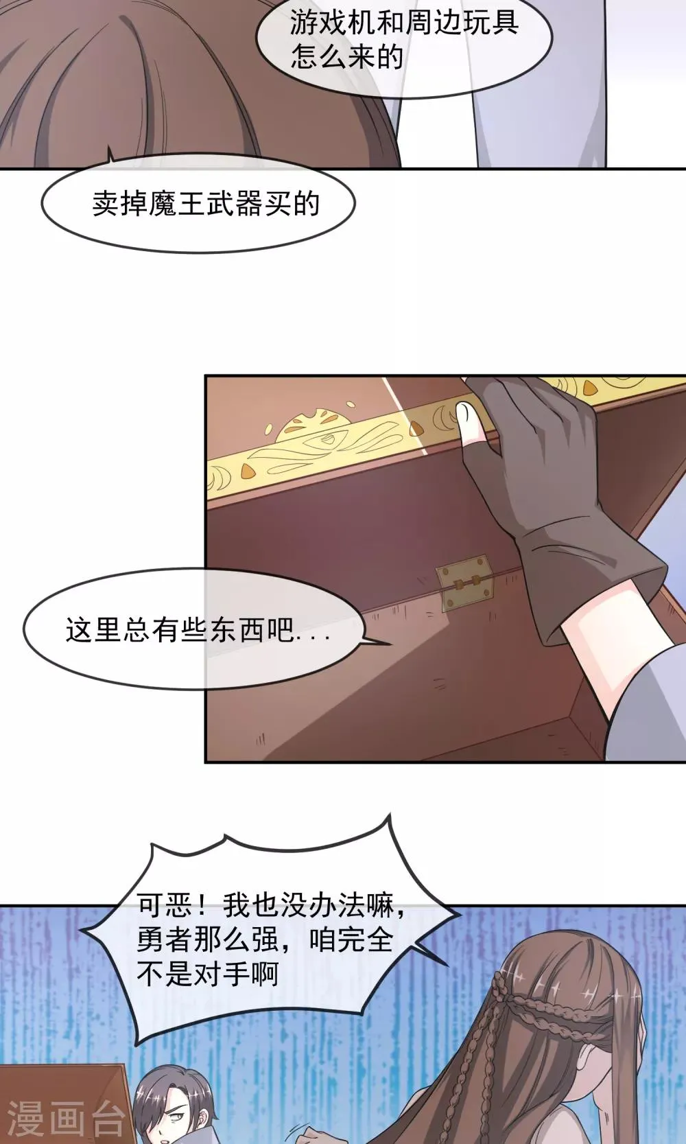 第3话2 真正的勇者登场？ 第8页
