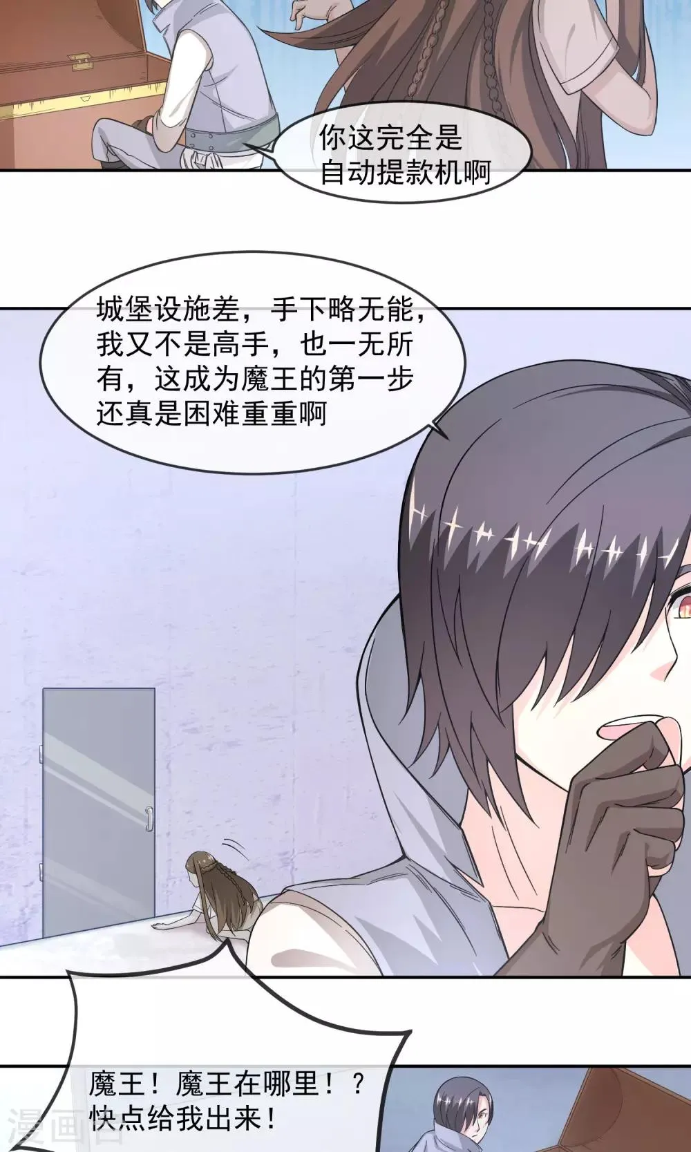 第3话2 真正的勇者登场？ 第9页
