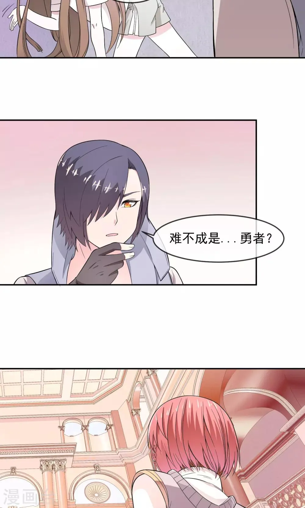 第3话2 真正的勇者登场？ 第11页