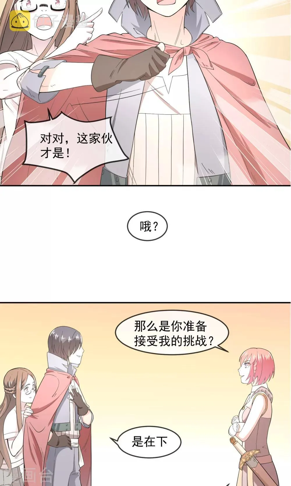 第4话1 尼禄 第10页