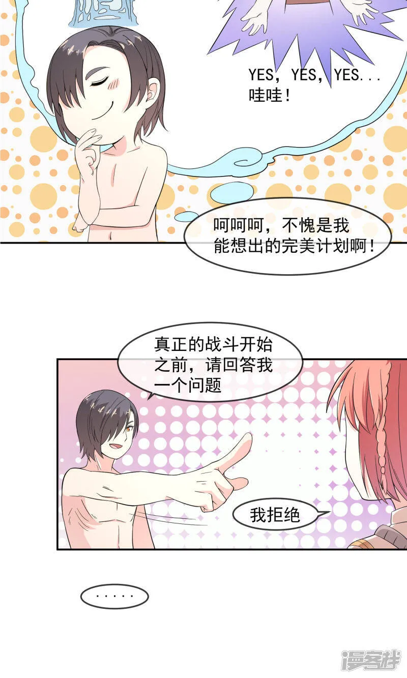 第4话2 失策了 第6页