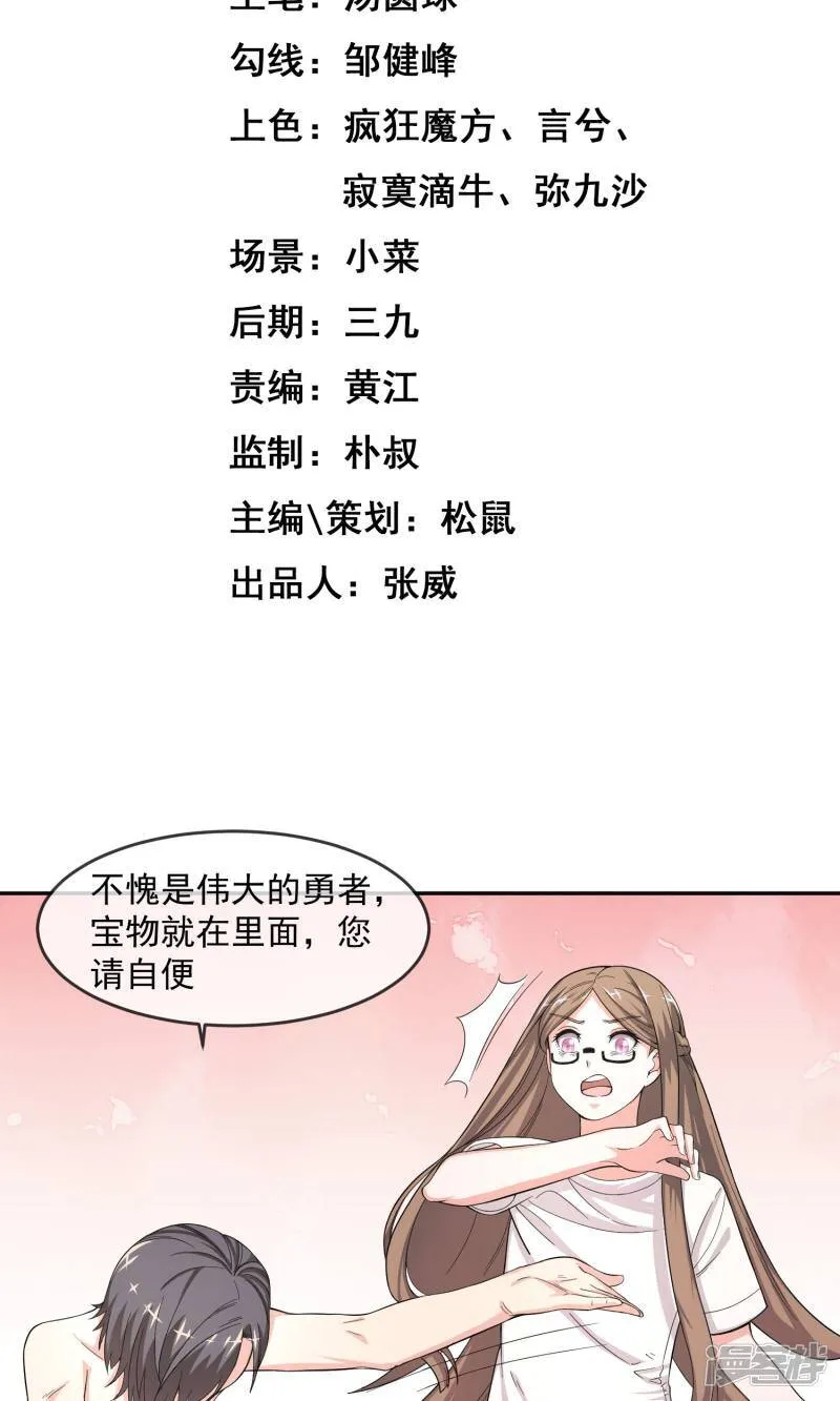 第4话2 失策了 第17页