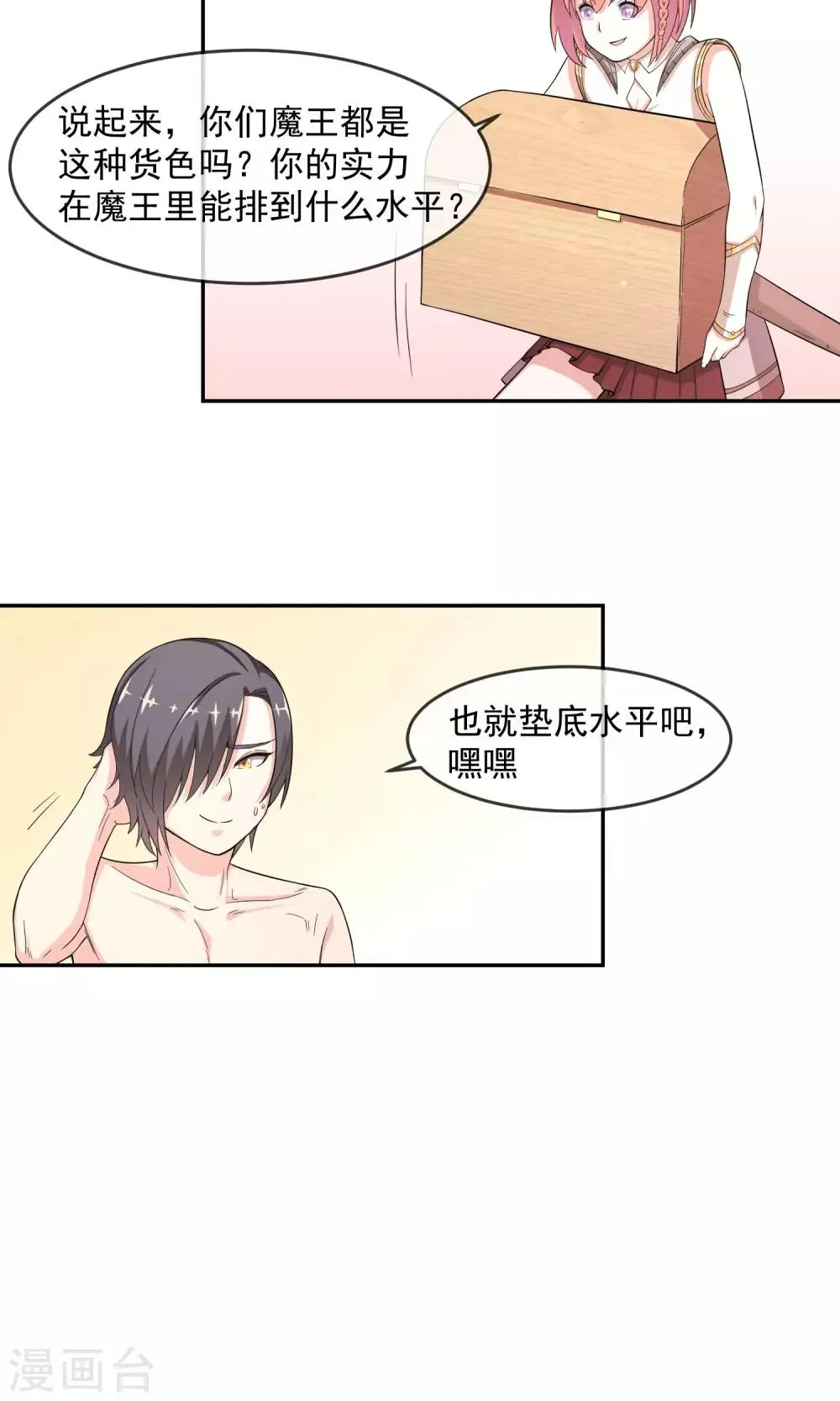 第5话1 谈判 第4页