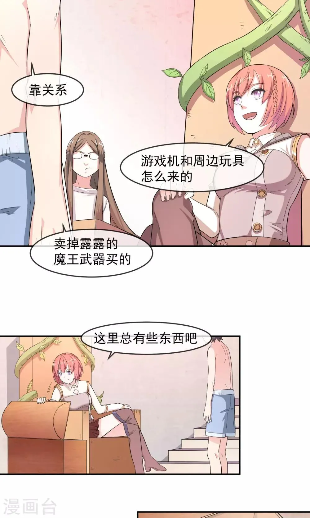 第5话1 谈判 第6页