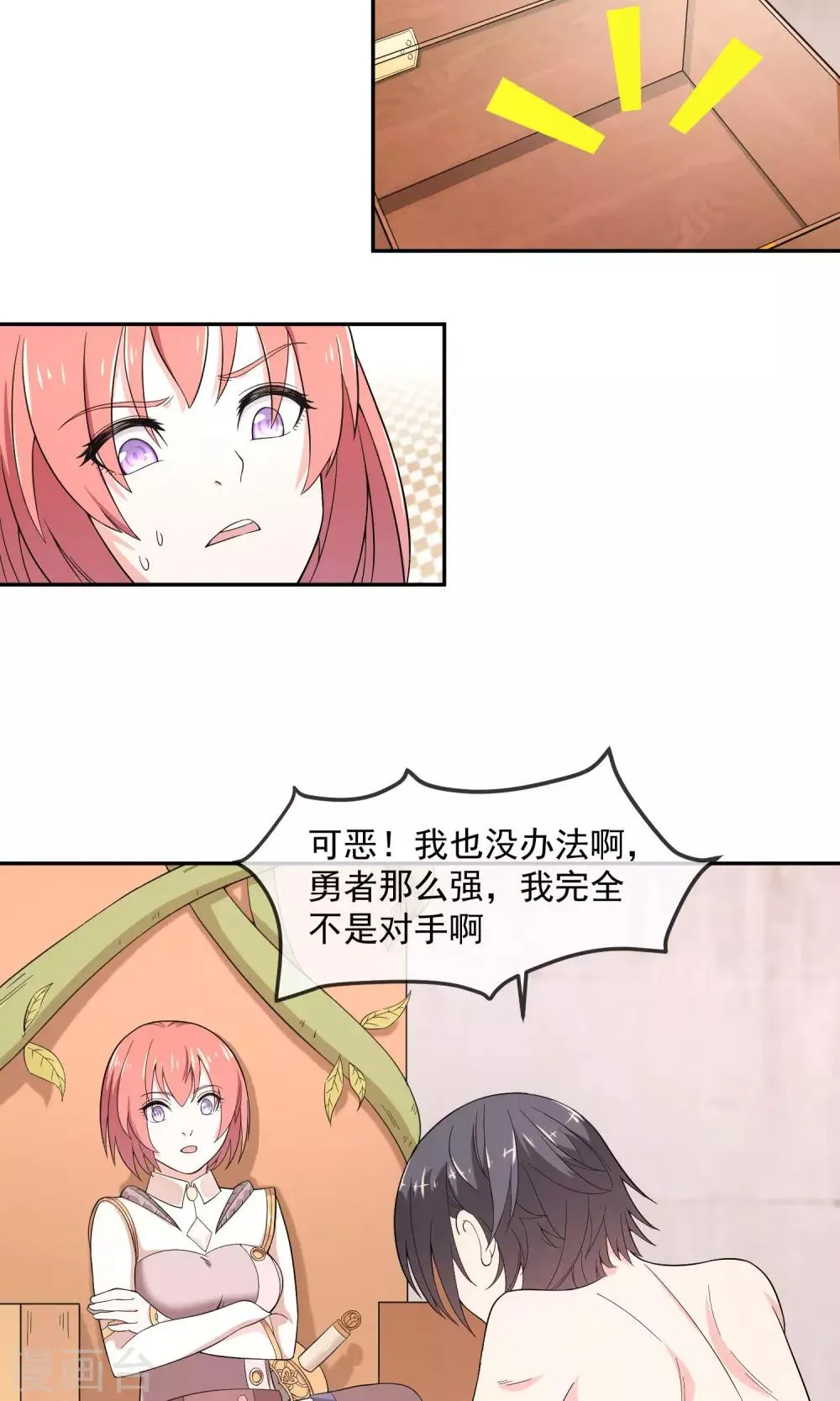 第5话1 谈判 第7页