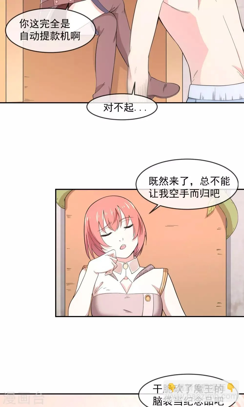 第5话1 谈判 第8页
