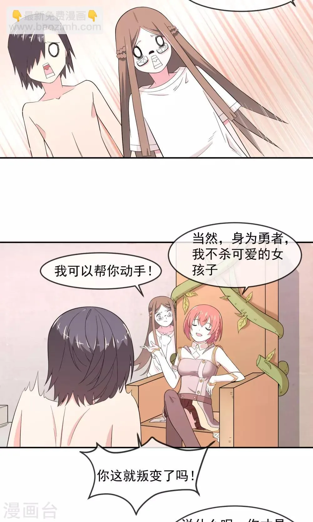 第5话1 谈判 第9页