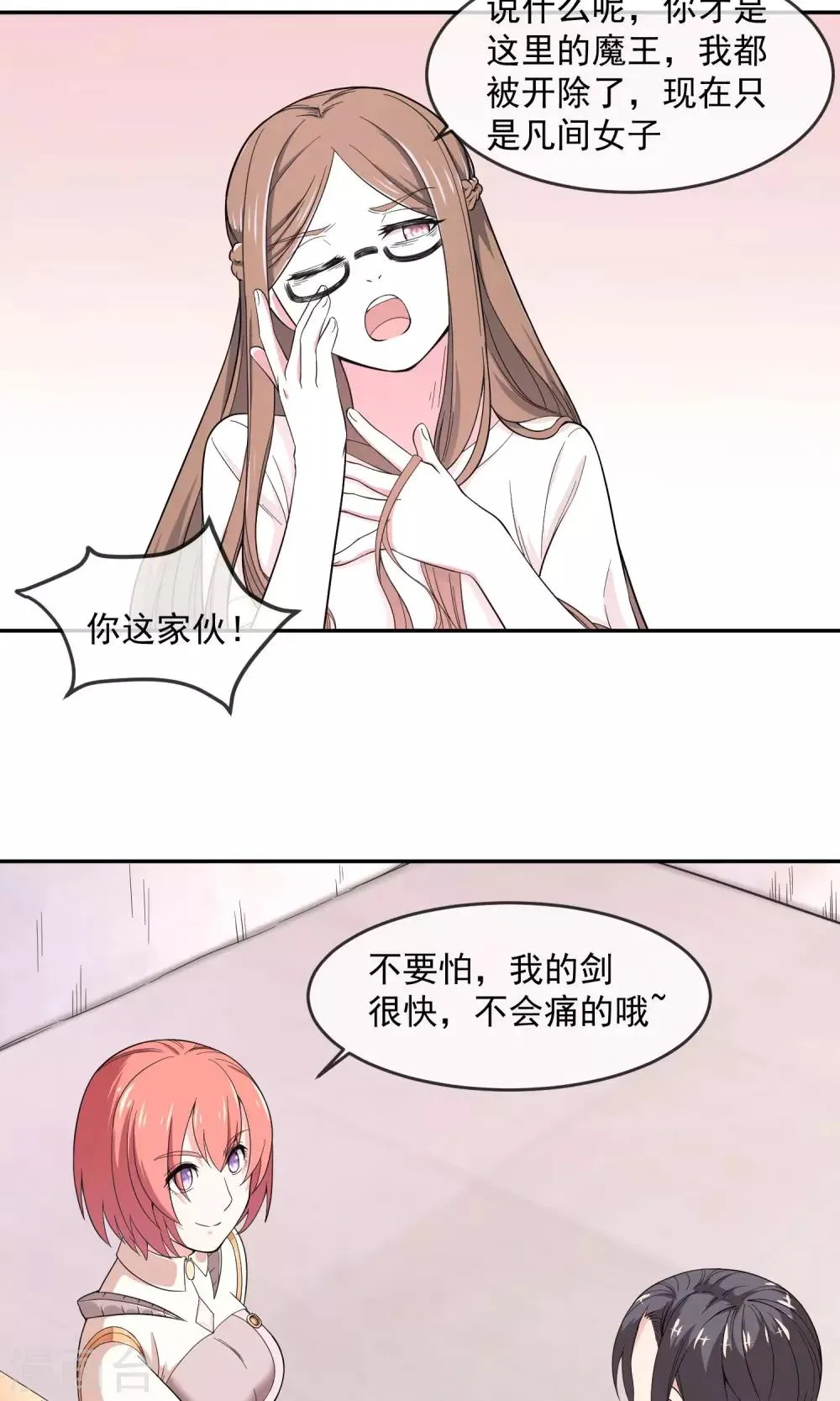 第5话1 谈判 第10页