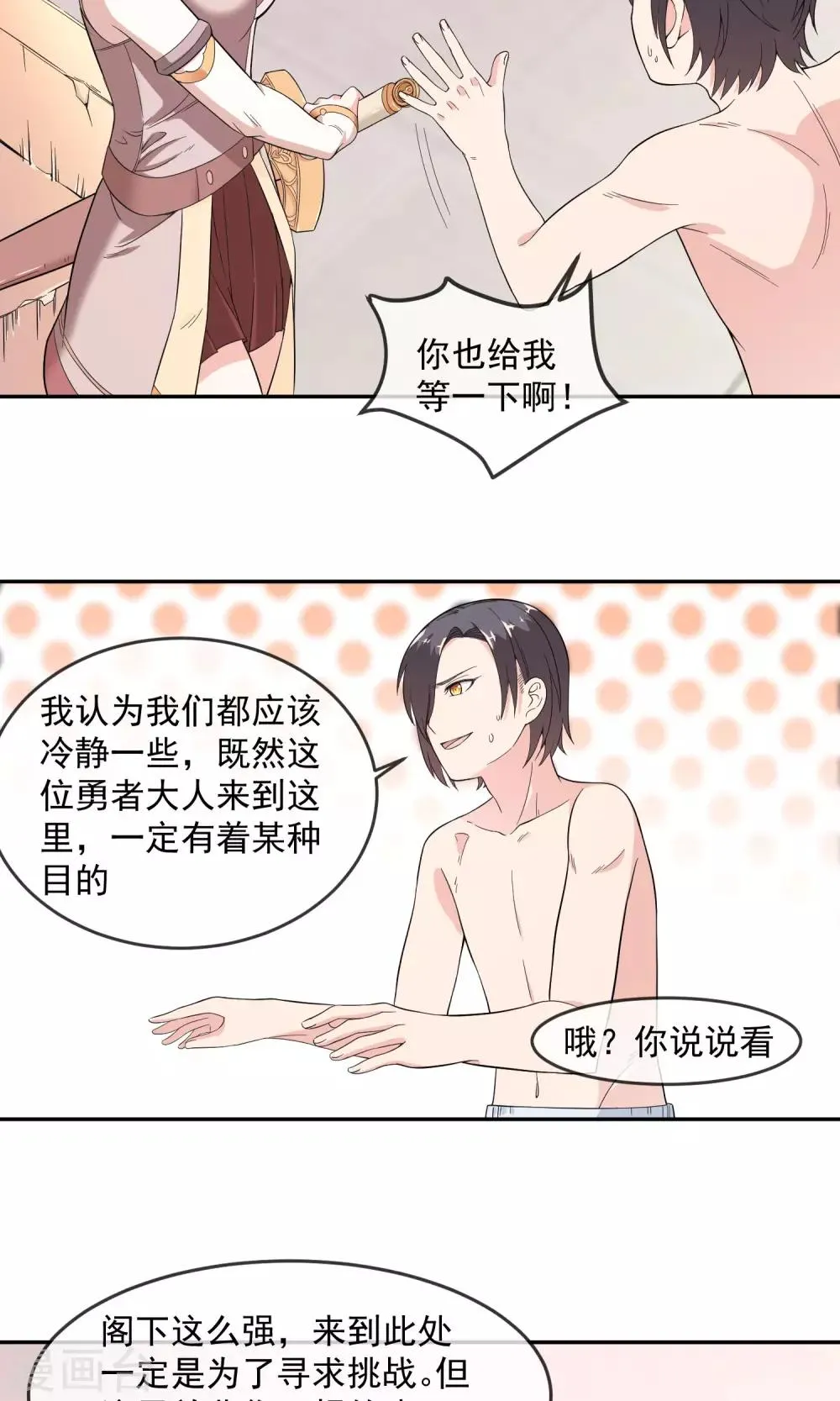 第5话1 谈判 第11页