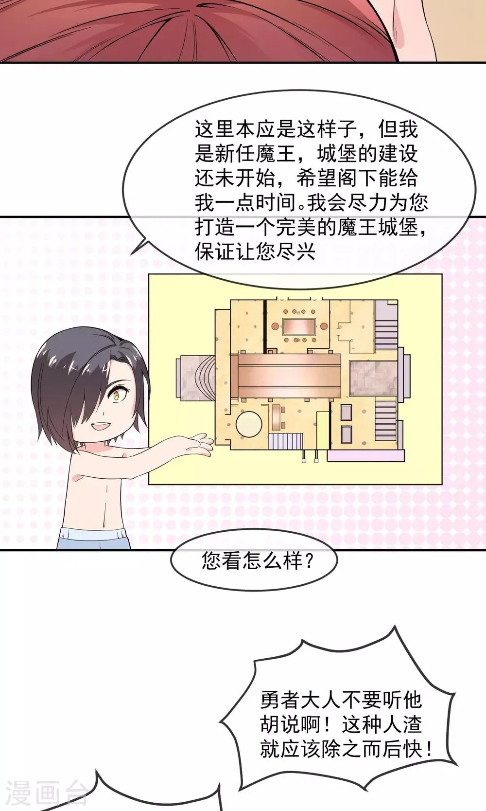 第5话1 谈判 第13页