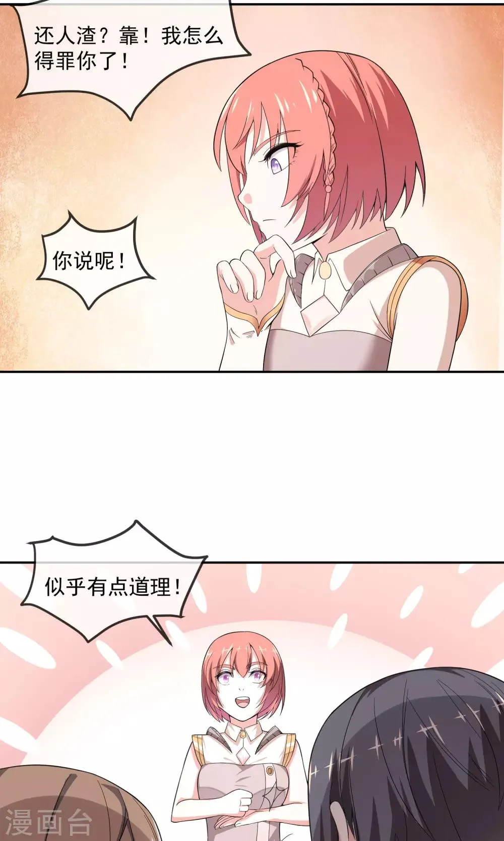 第5话1 谈判 第14页