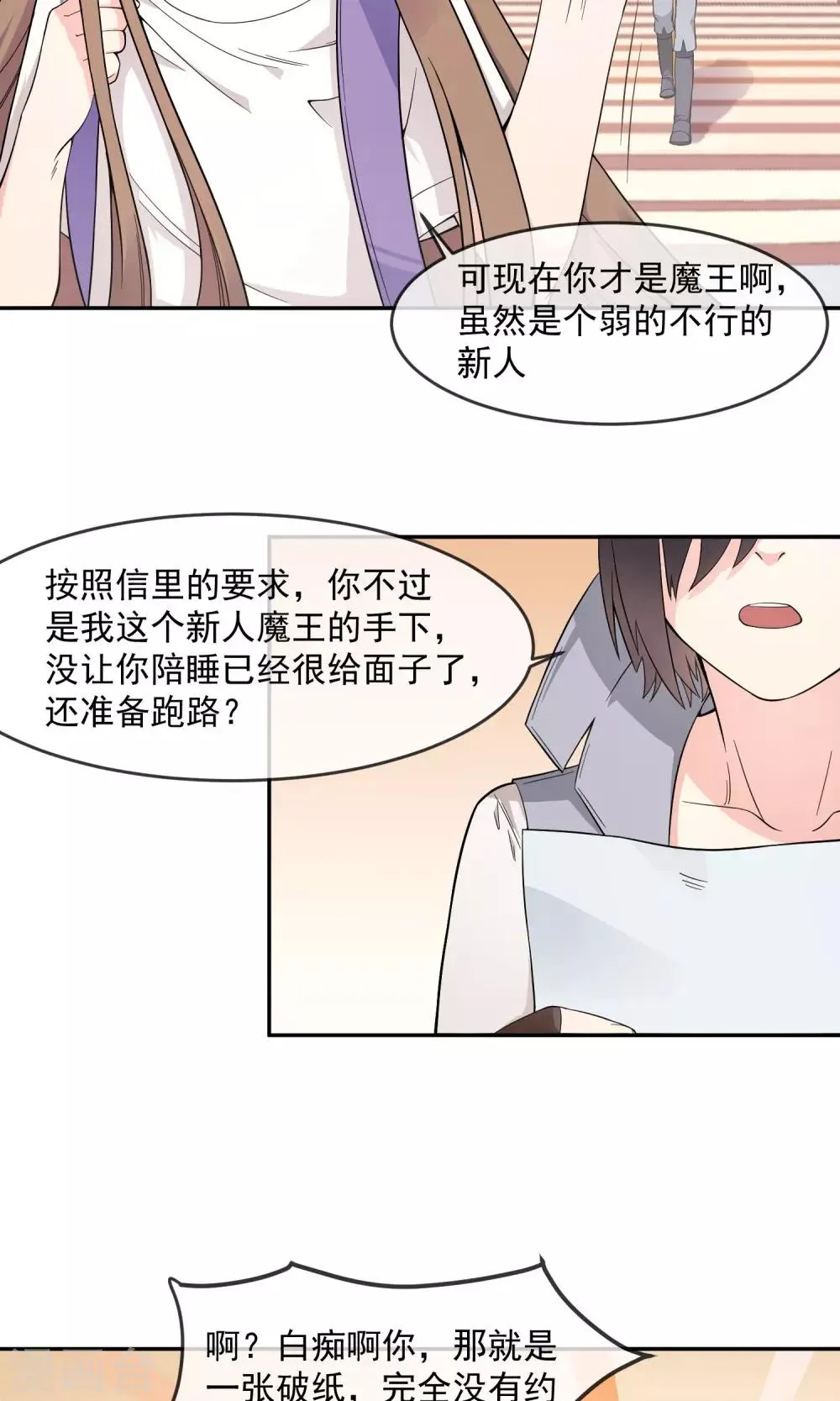 第6话1 主仆契约 第7页